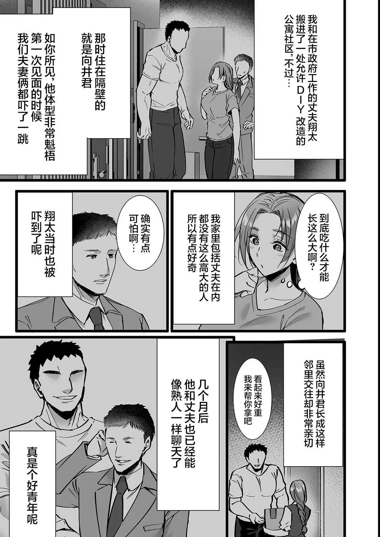 Danchizuma wa Taikakusa SEX de Netorareru | 公寓人妻因体型差异被寝取 page 5 full