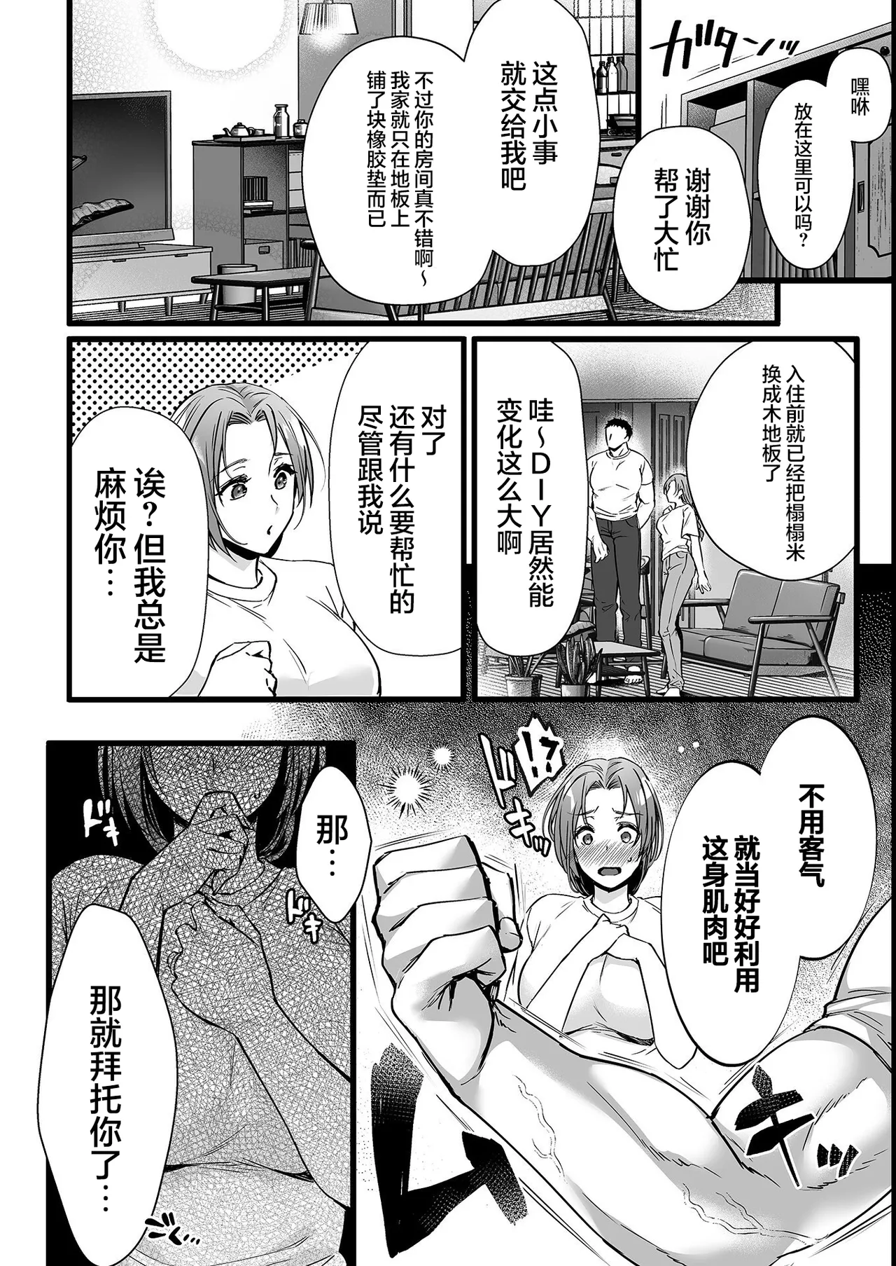 Danchizuma wa Taikakusa SEX de Netorareru | 公寓人妻因体型差异被寝取 page 6 full