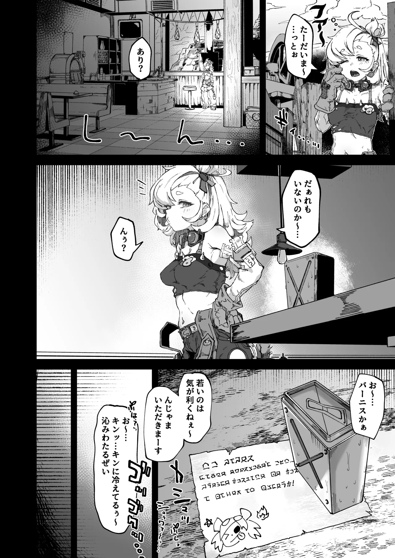 Piper-san Okinasugi!! page 4 full
