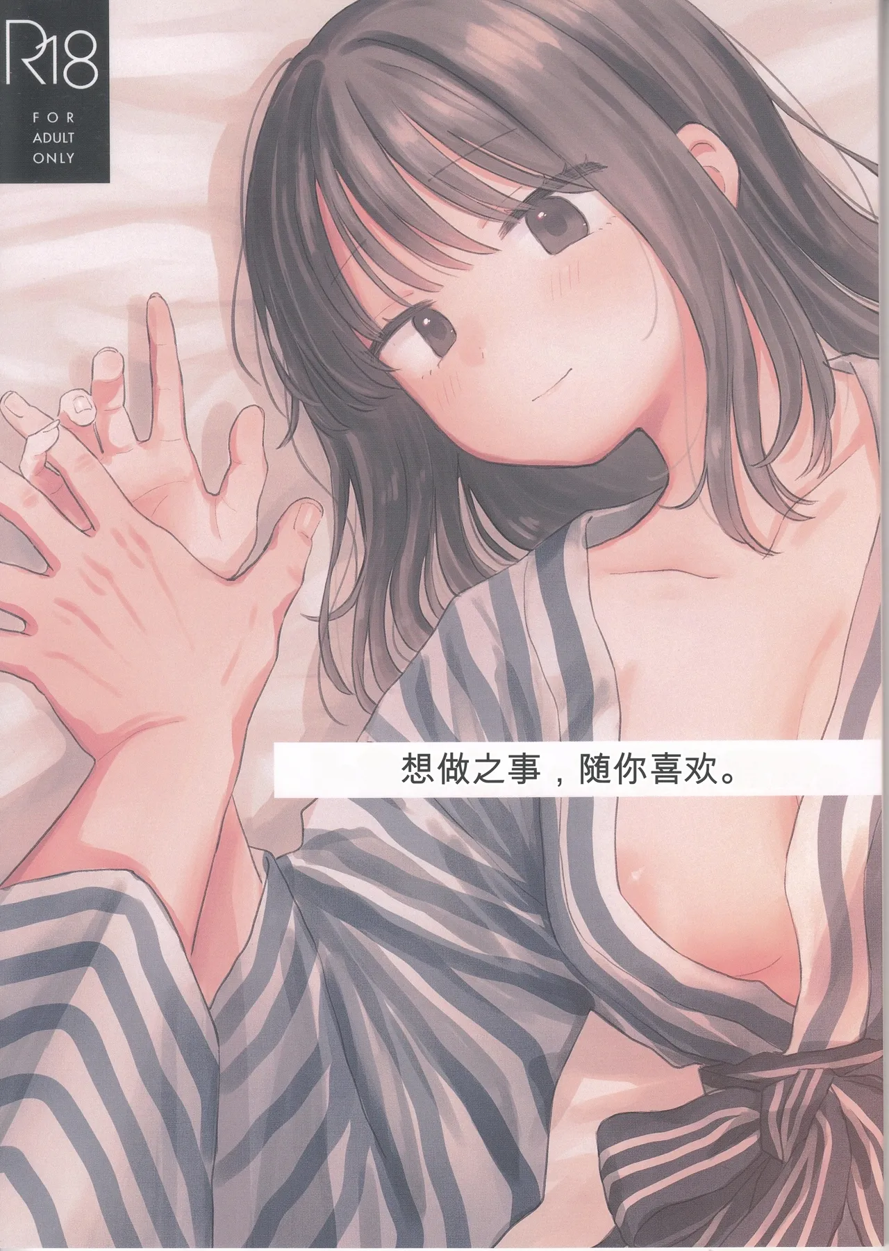 Do whatever you want, to your heart's content. | 想做之事，随你喜欢。 page 1 full