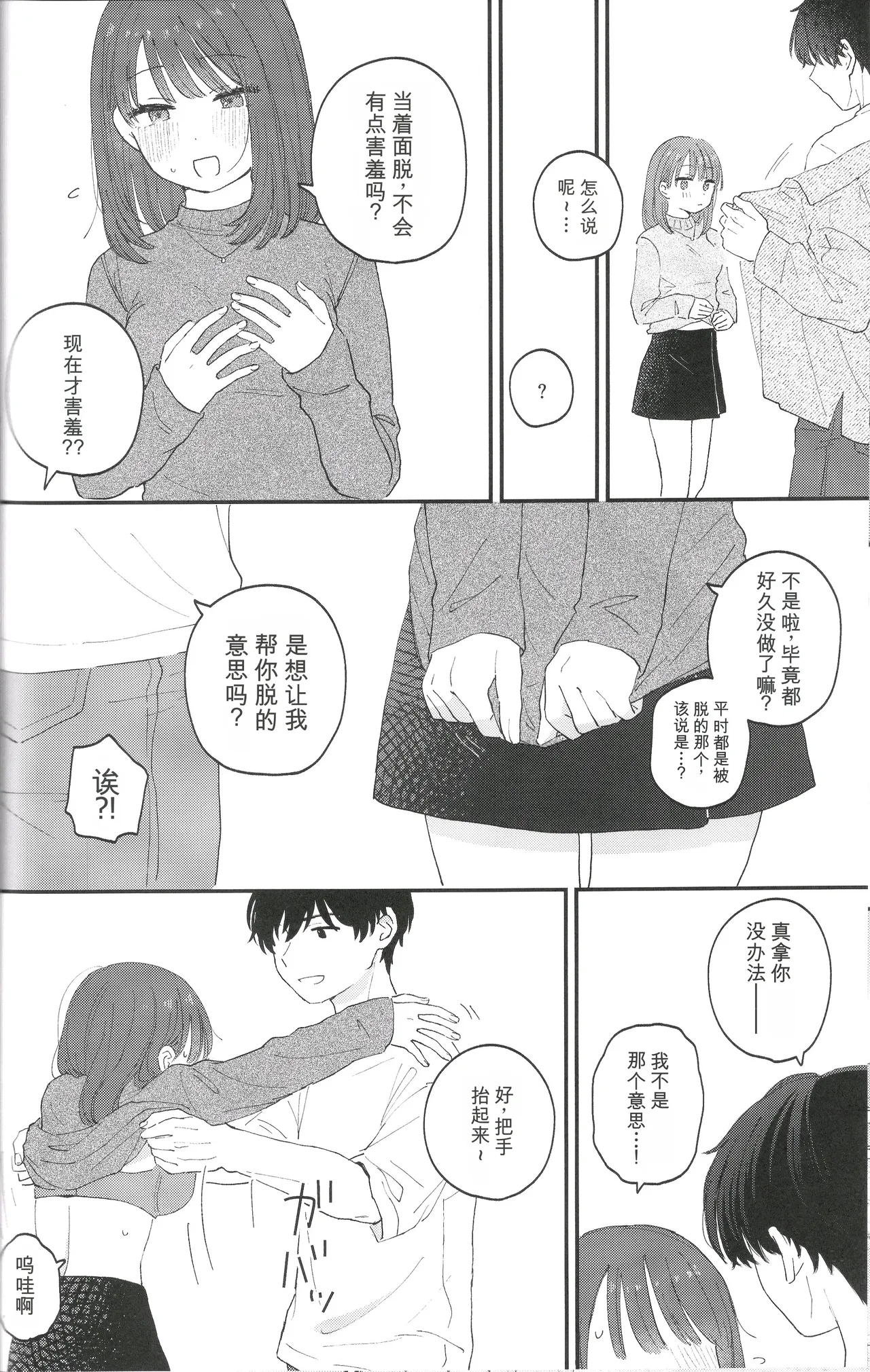 Do whatever you want, to your heart's content. | 想做之事，随你喜欢。 page 10 full