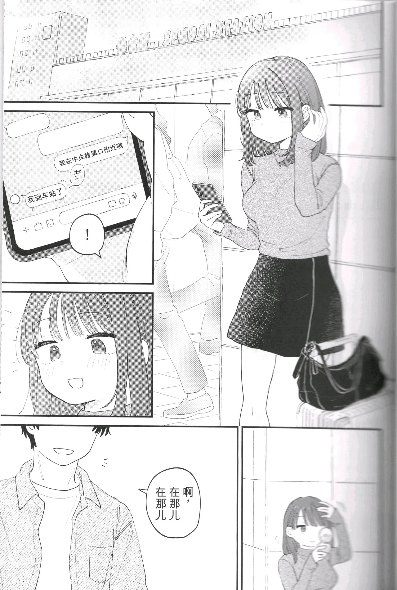 Do whatever you want, to your heart's content. | 想做之事，随你喜欢。 page 3 full