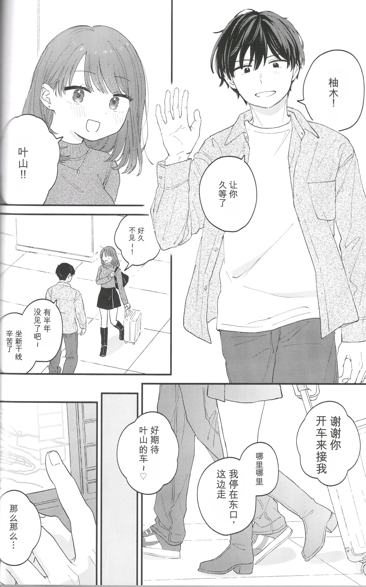 Do whatever you want, to your heart's content. | 想做之事，随你喜欢。 page 4 full