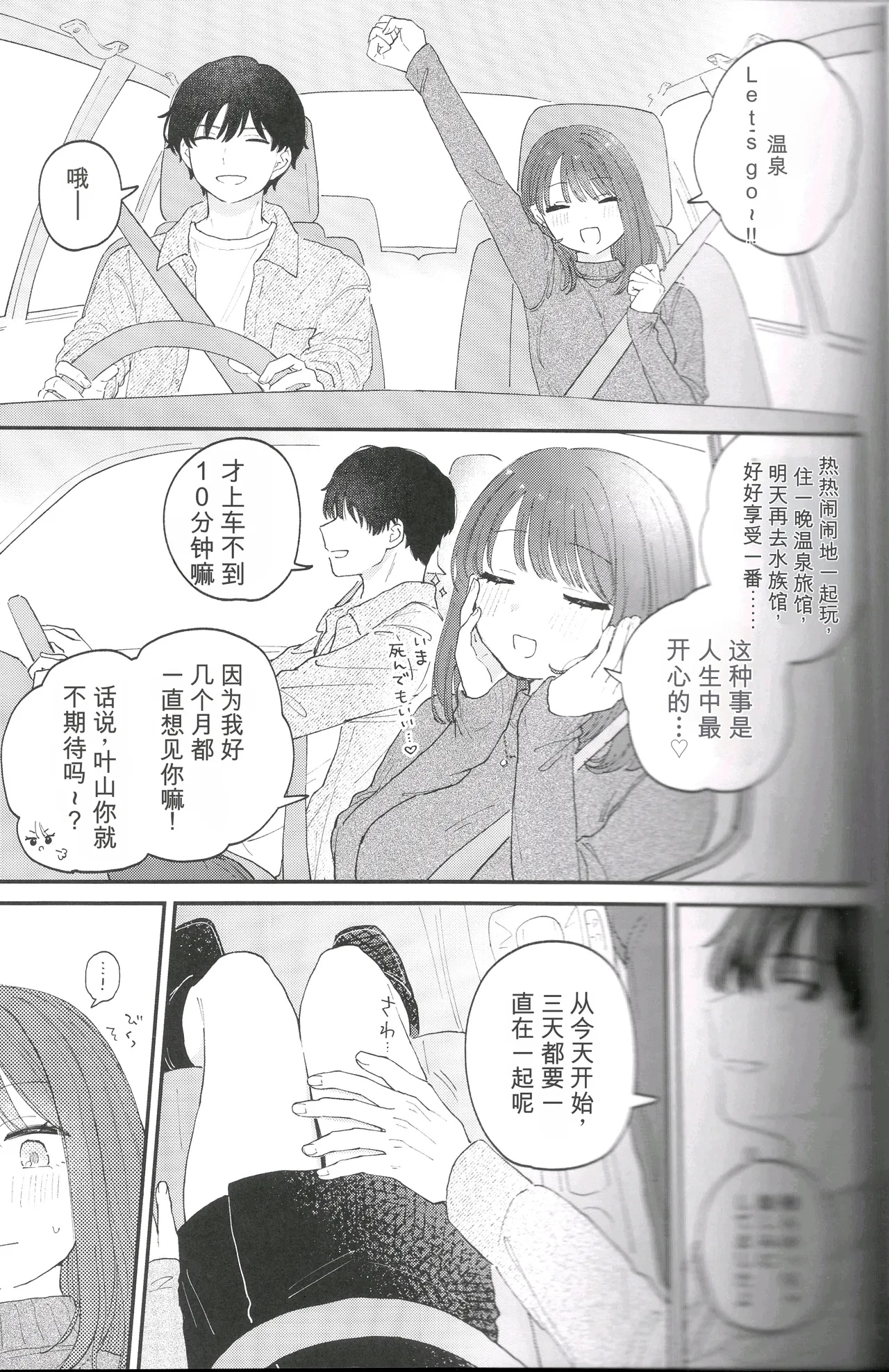 Do whatever you want, to your heart's content. | 想做之事，随你喜欢。 page 5 full
