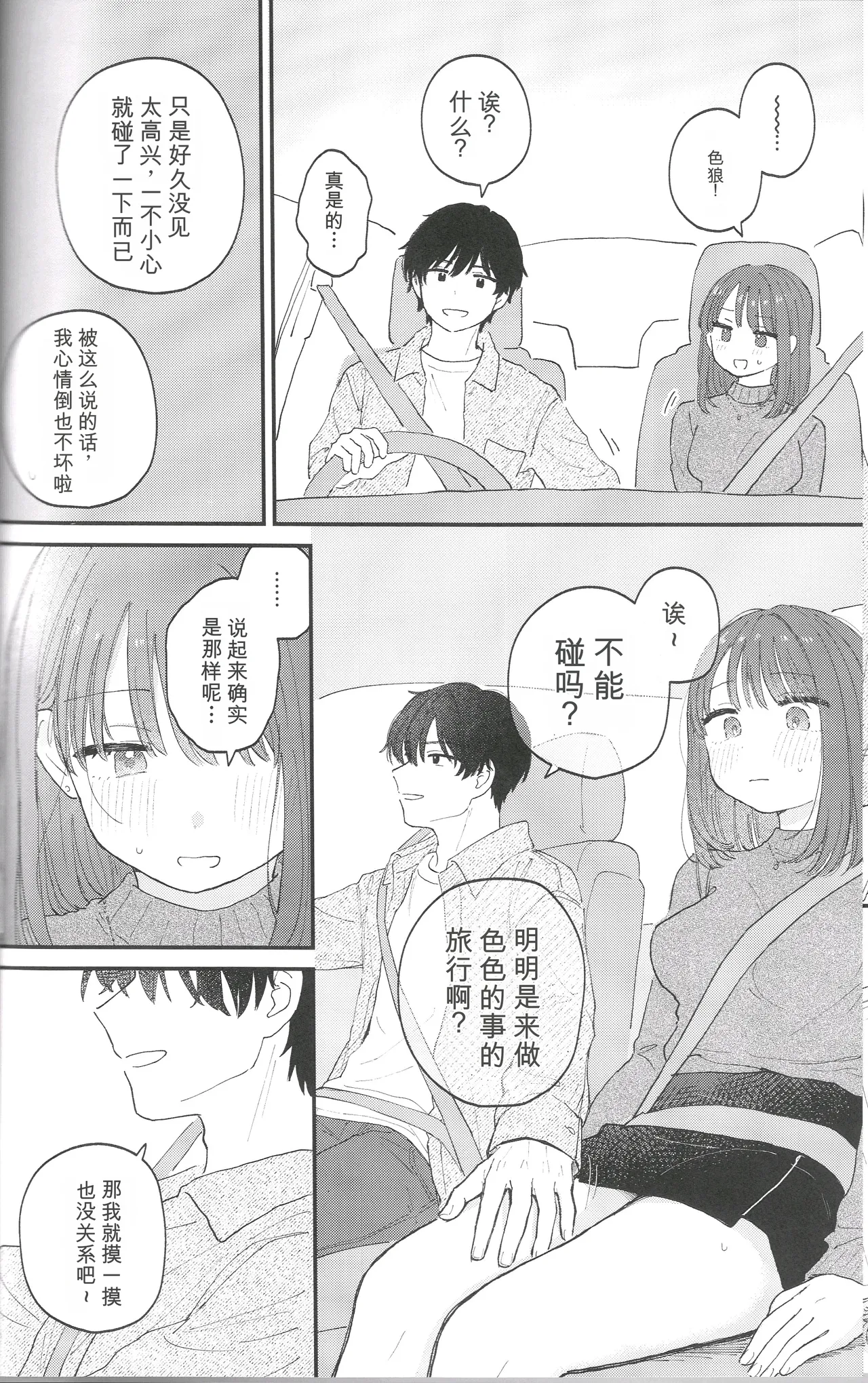 Do whatever you want, to your heart's content. | 想做之事，随你喜欢。 page 6 full
