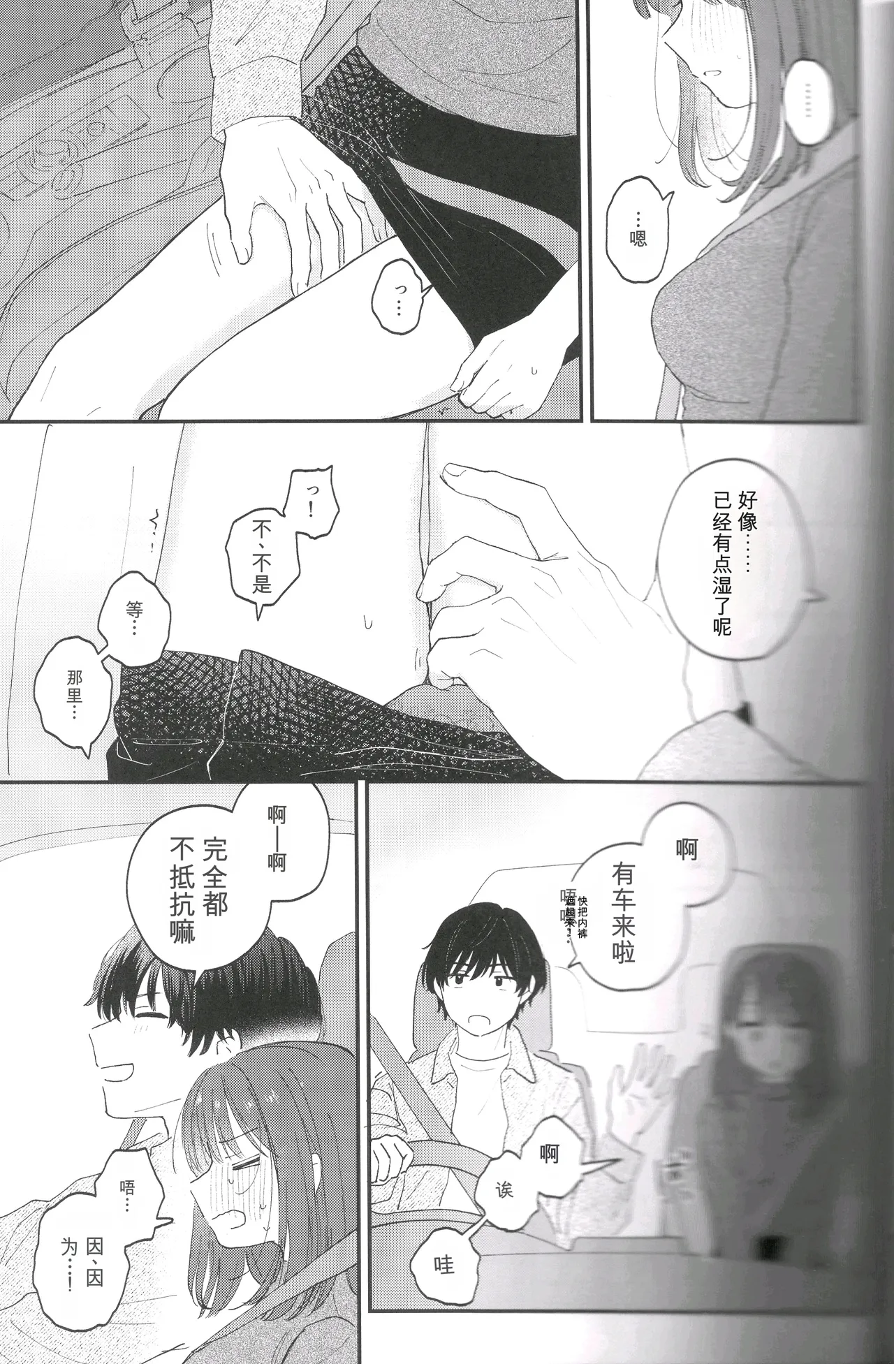 Do whatever you want, to your heart's content. | 想做之事，随你喜欢。 page 7 full