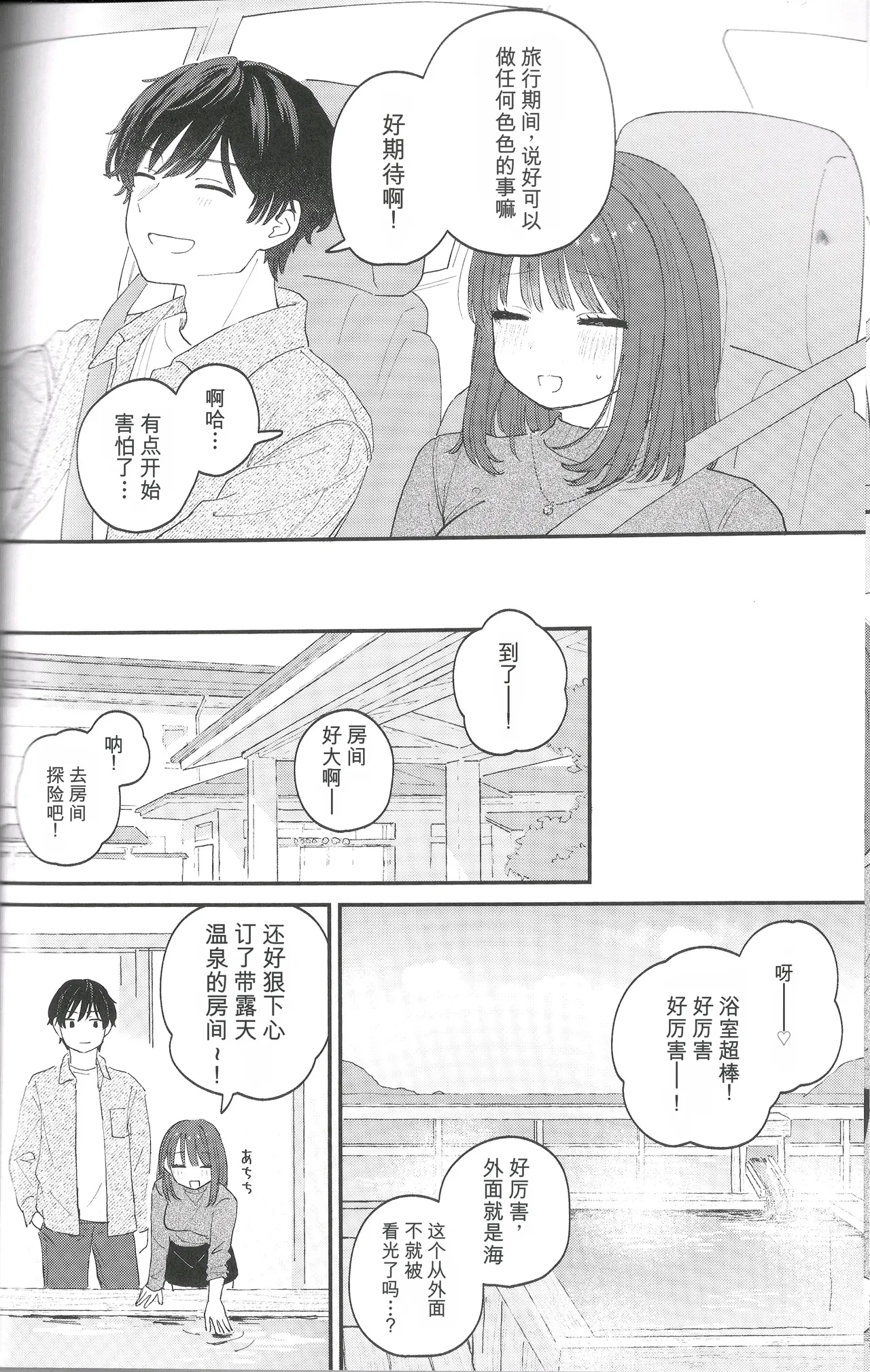 Do whatever you want, to your heart's content. | 想做之事，随你喜欢。 page 8 full