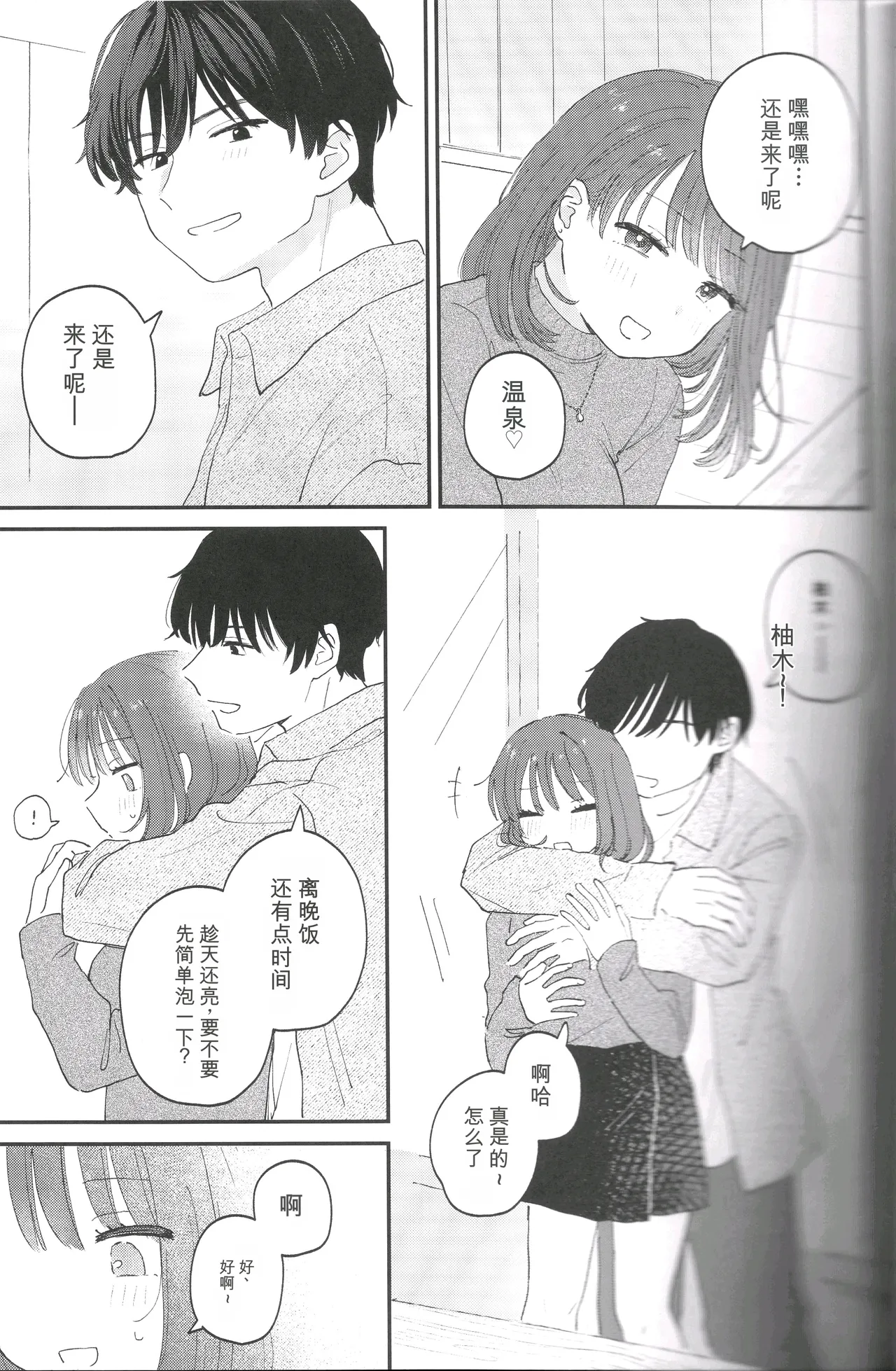 Do whatever you want, to your heart's content. | 想做之事，随你喜欢。 page 9 full