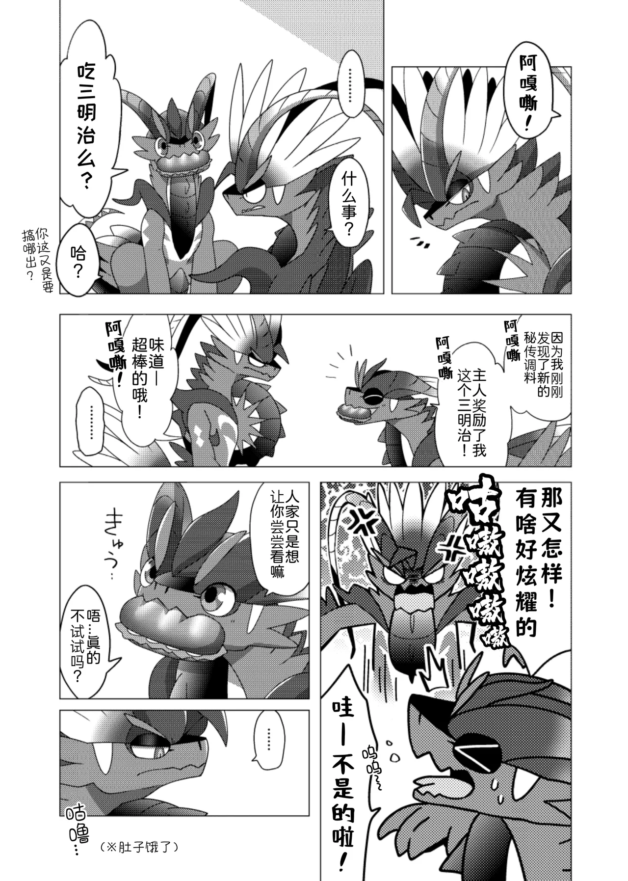 【イグアナ】一切都是香料的错！/ぜんぶスパイスのせいだっ！［アギャ×グオ］｜Pokemon）｜Ace的个人汉化 page 7 full