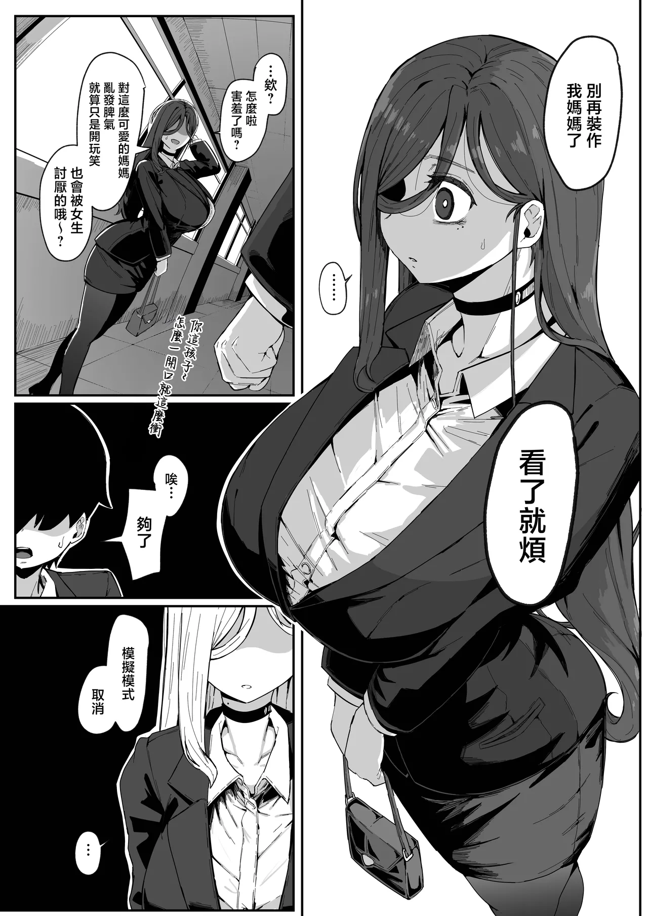 Andoroid wa Boshi de Tsugau Yume o Miru ka? | 仿生人會夢見母子交合嗎？ page 6 full
