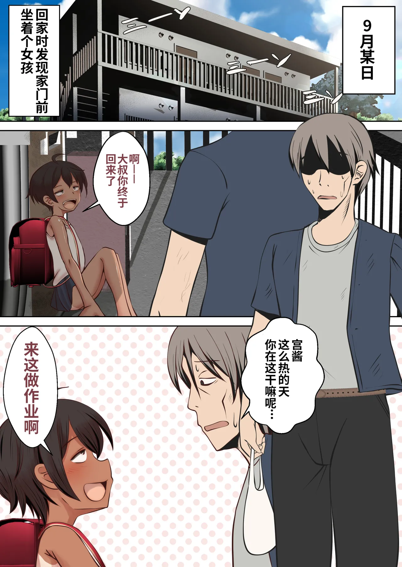 Miya-chan wa Oji-chan to Aka-chan o Tskuritai | 宫酱想要生下大叔的孩子 page 2 full