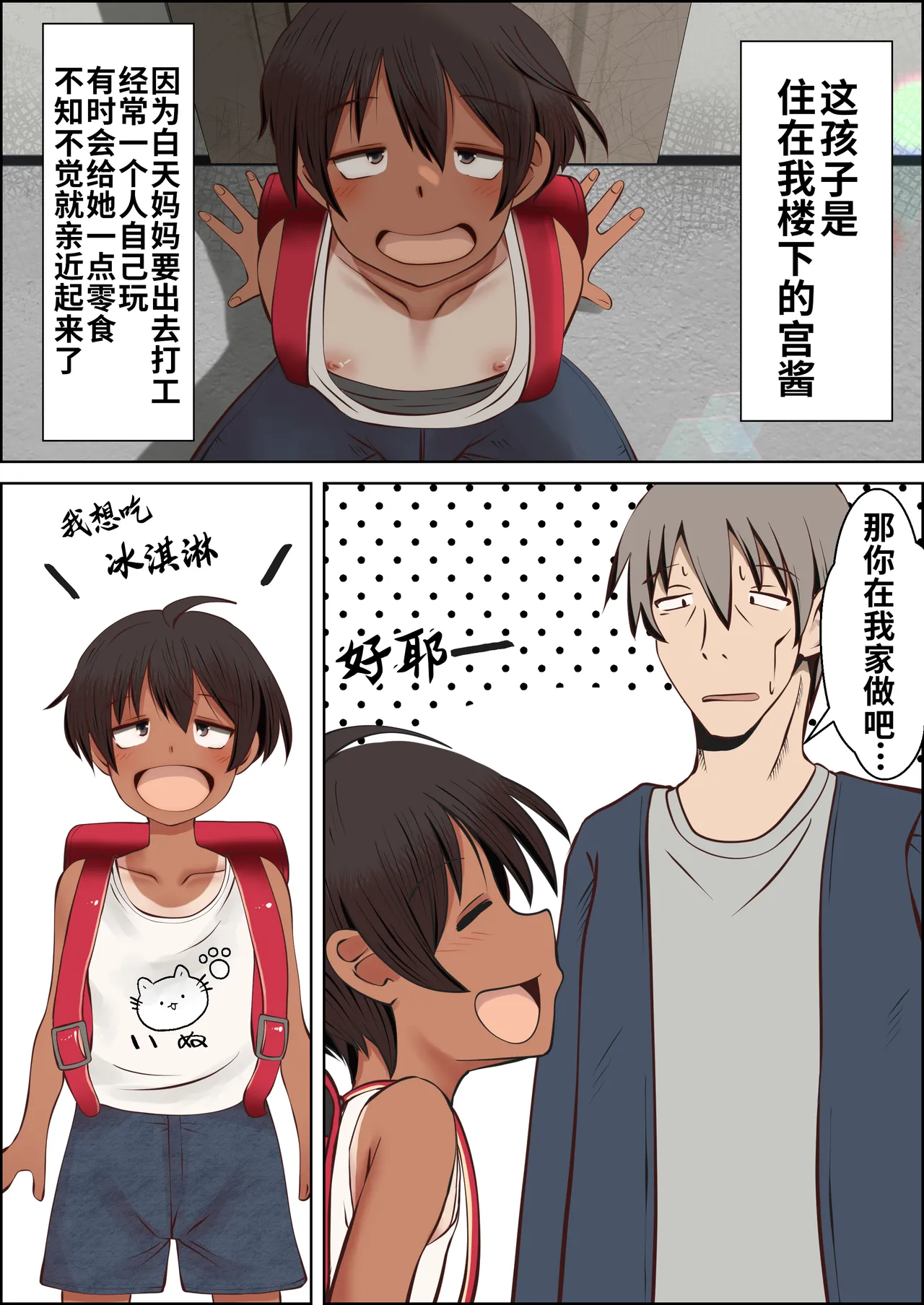 Miya-chan wa Oji-chan to Aka-chan o Tskuritai | 宫酱想要生下大叔的孩子 page 3 full