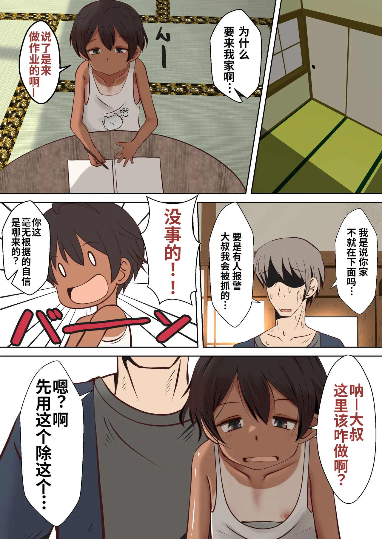Miya-chan wa Oji-chan to Aka-chan o Tskuritai | 宫酱想要生下大叔的孩子 page 4 full