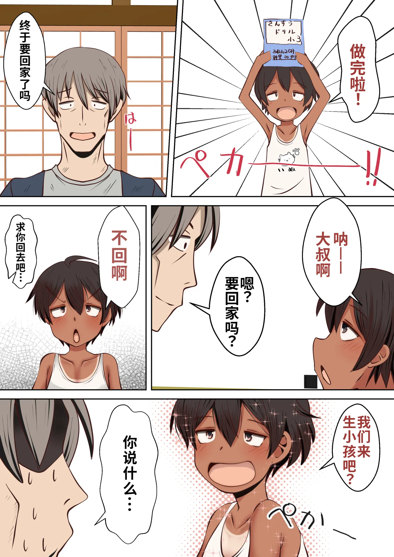 Miya-chan wa Oji-chan to Aka-chan o Tskuritai | 宫酱想要生下大叔的孩子 page 5 full