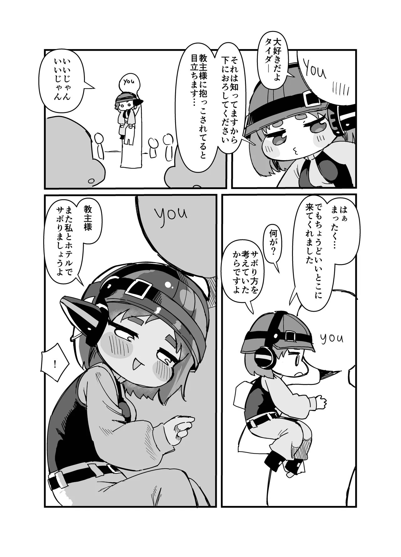愛しのサボり魔 page 3 full