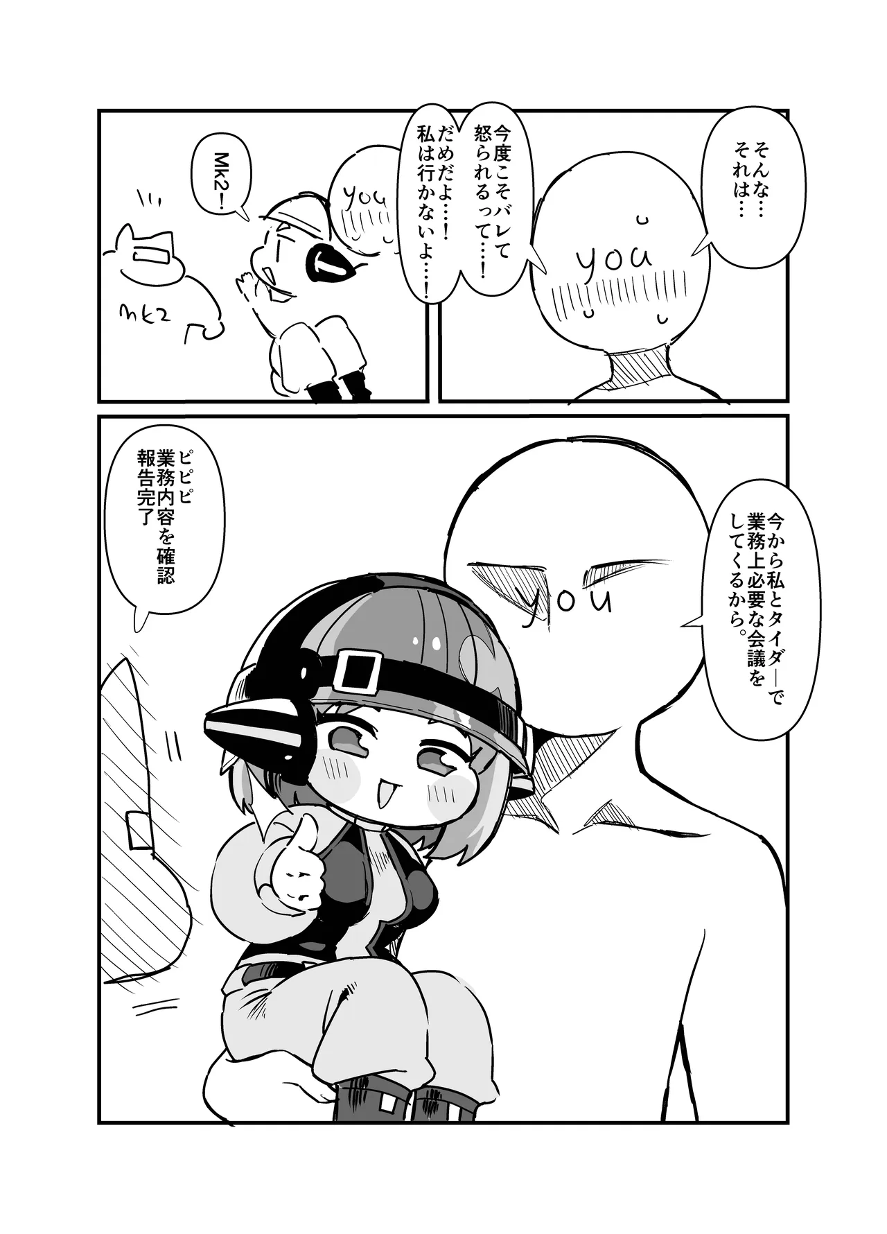 愛しのサボり魔 page 4 full