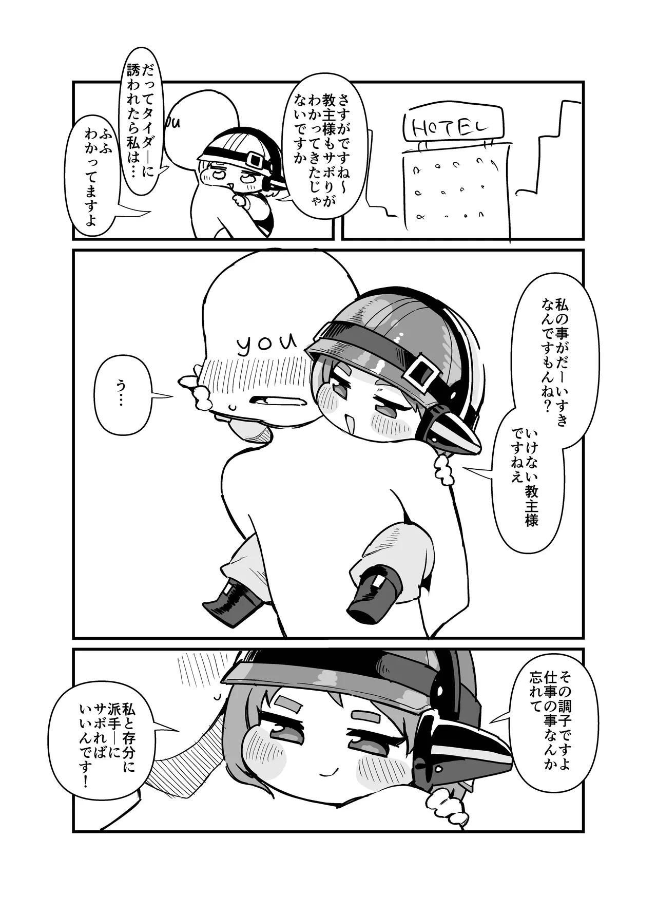 愛しのサボり魔 page 5 full