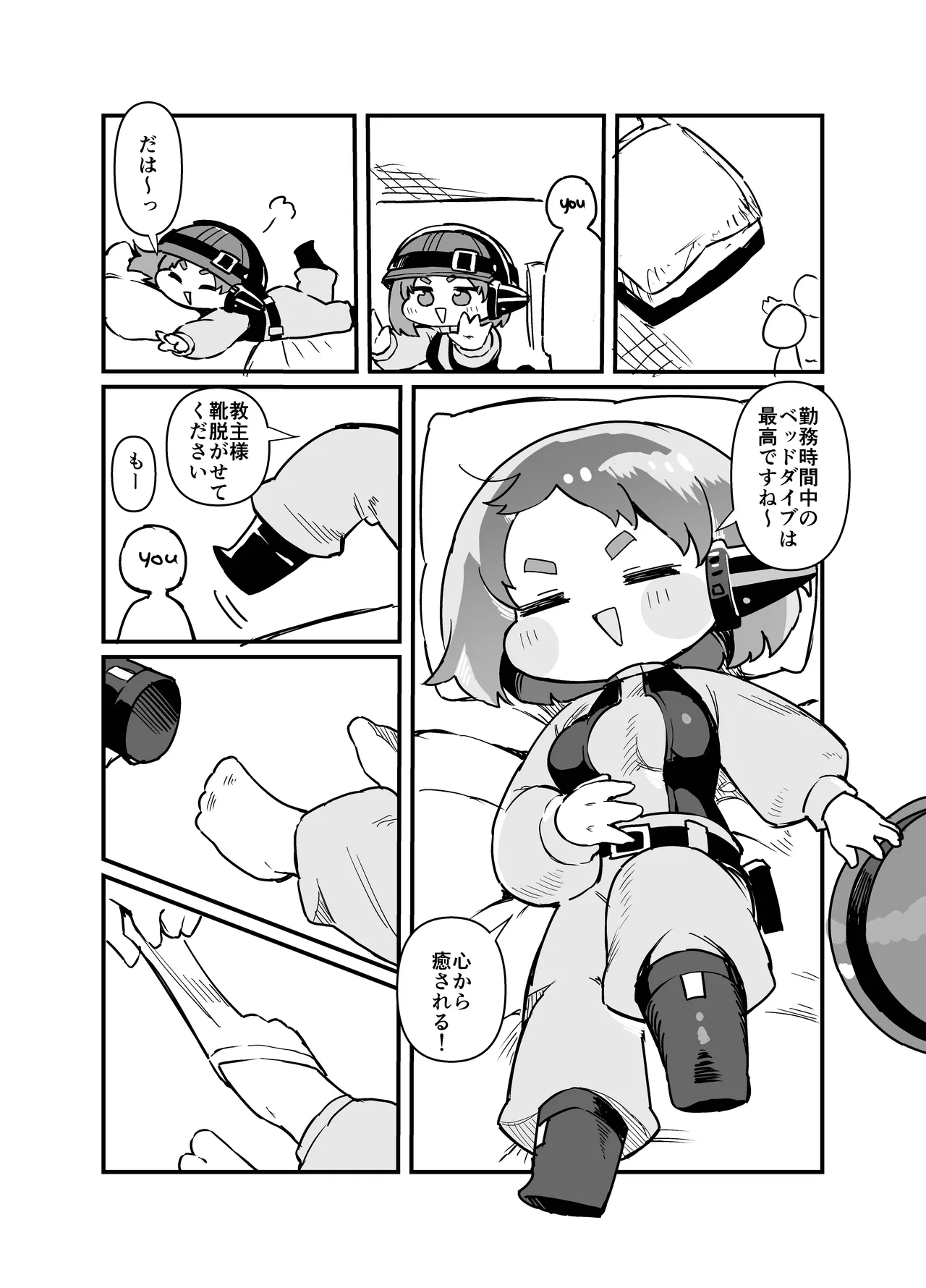 愛しのサボり魔 page 6 full