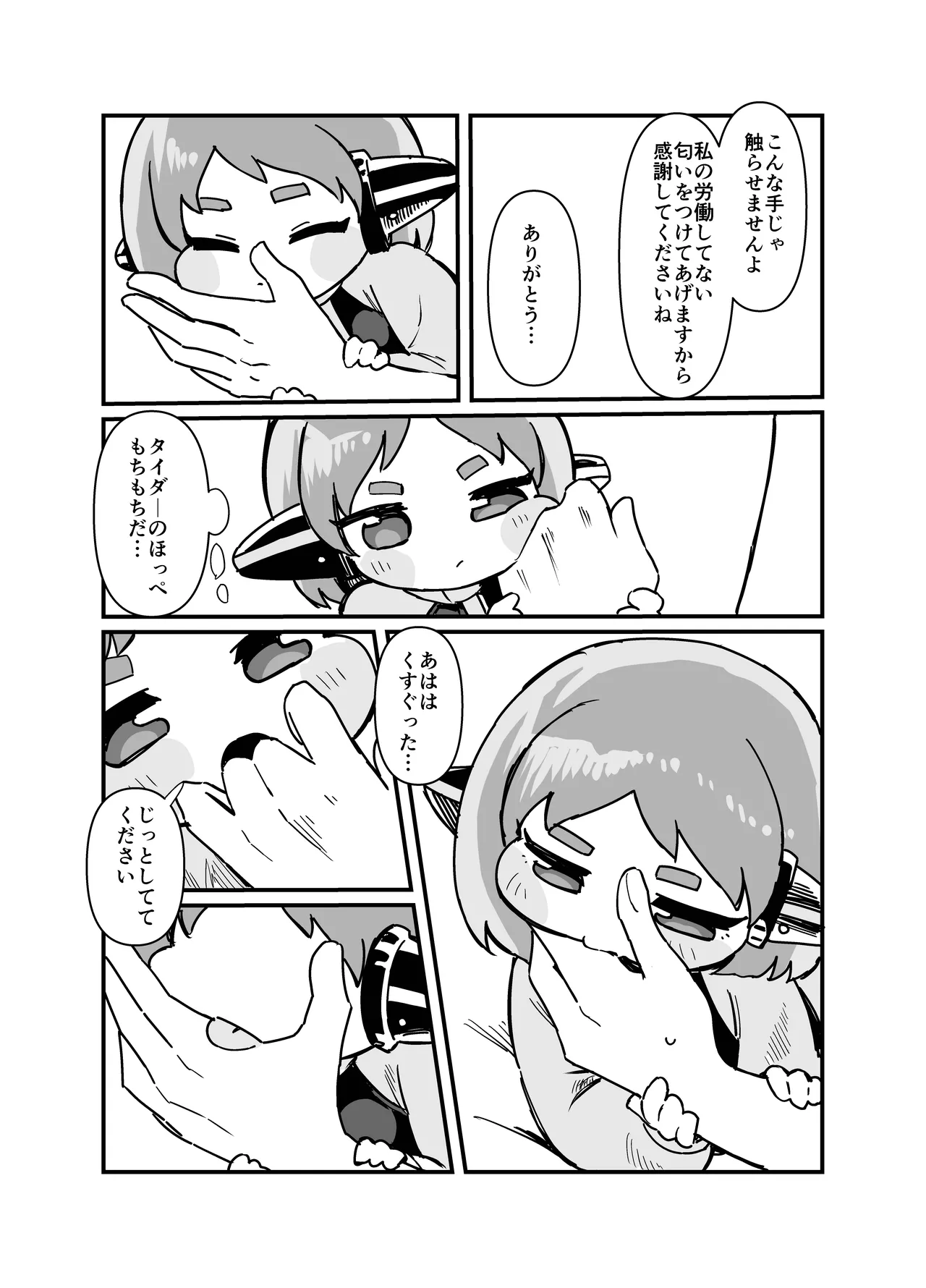 愛しのサボり魔 page 8 full