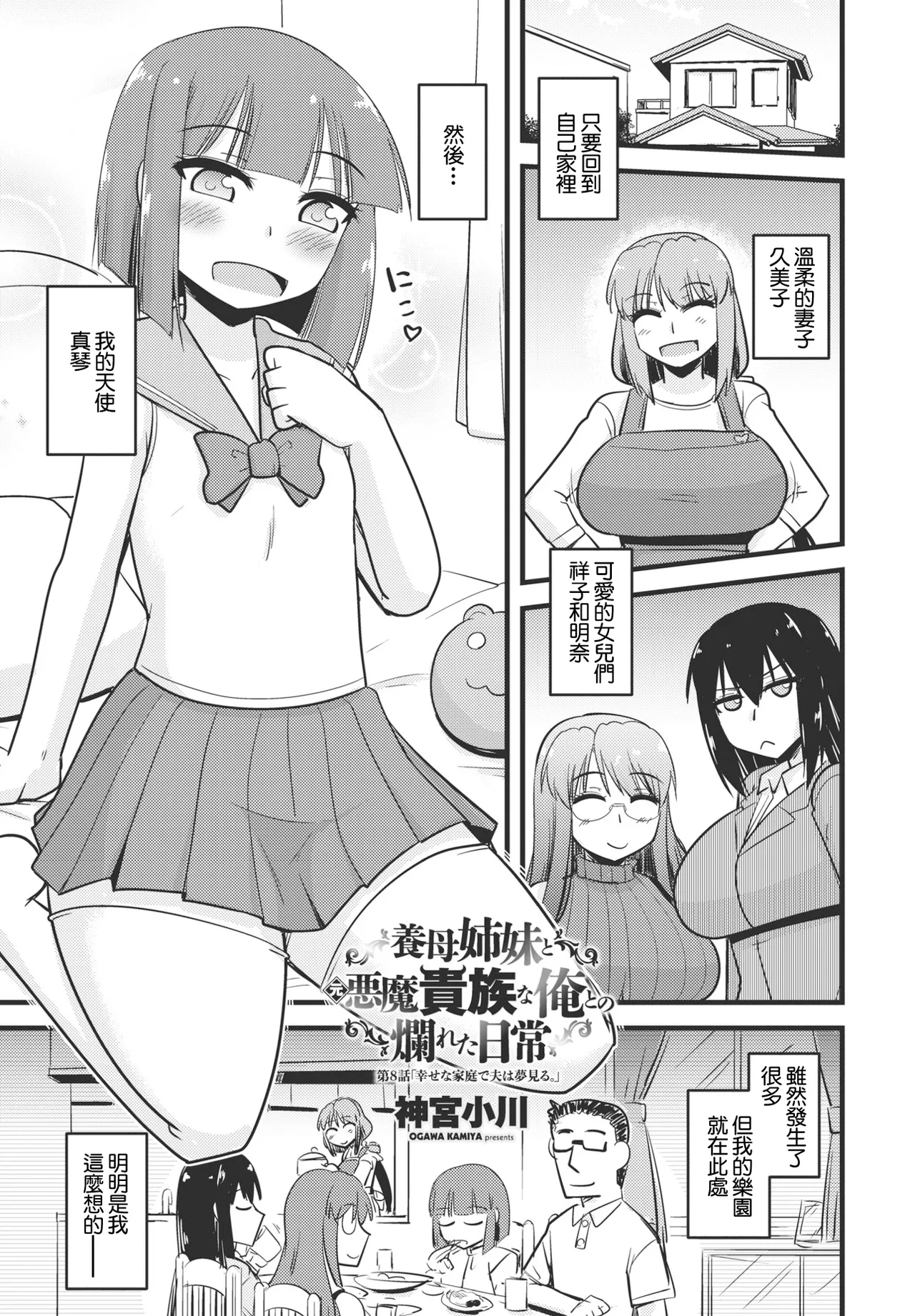 養母姉妹と元悪魔貴族な俺との爛れた日常 第八話 幸せな家庭で夫は夢見る。 page 1 full