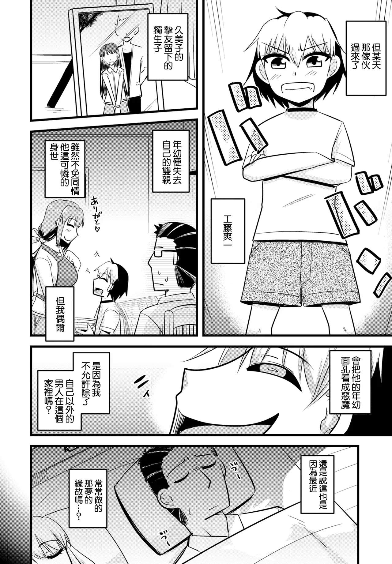 養母姉妹と元悪魔貴族な俺との爛れた日常 第八話 幸せな家庭で夫は夢見る。 page 2 full
