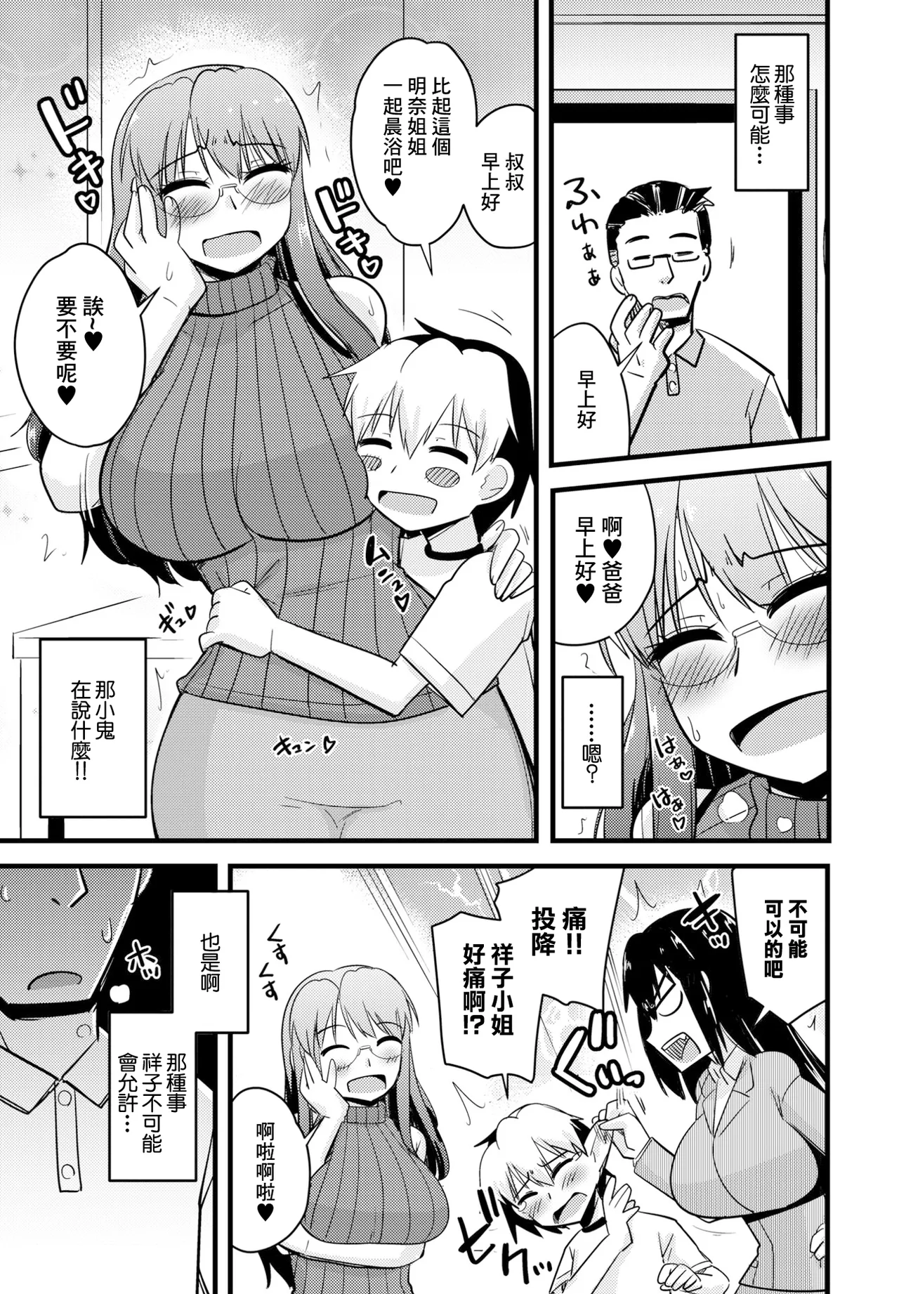 養母姉妹と元悪魔貴族な俺との爛れた日常 第八話 幸せな家庭で夫は夢見る。 page 7 full