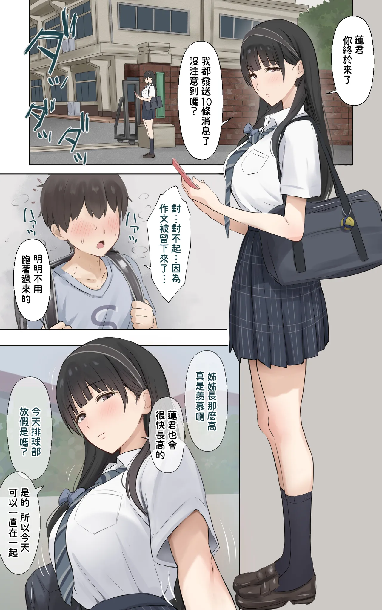 Boku no Onee-chan wa Sekai de Ichiban Tsuyokute kakkoiin da. page 2 full