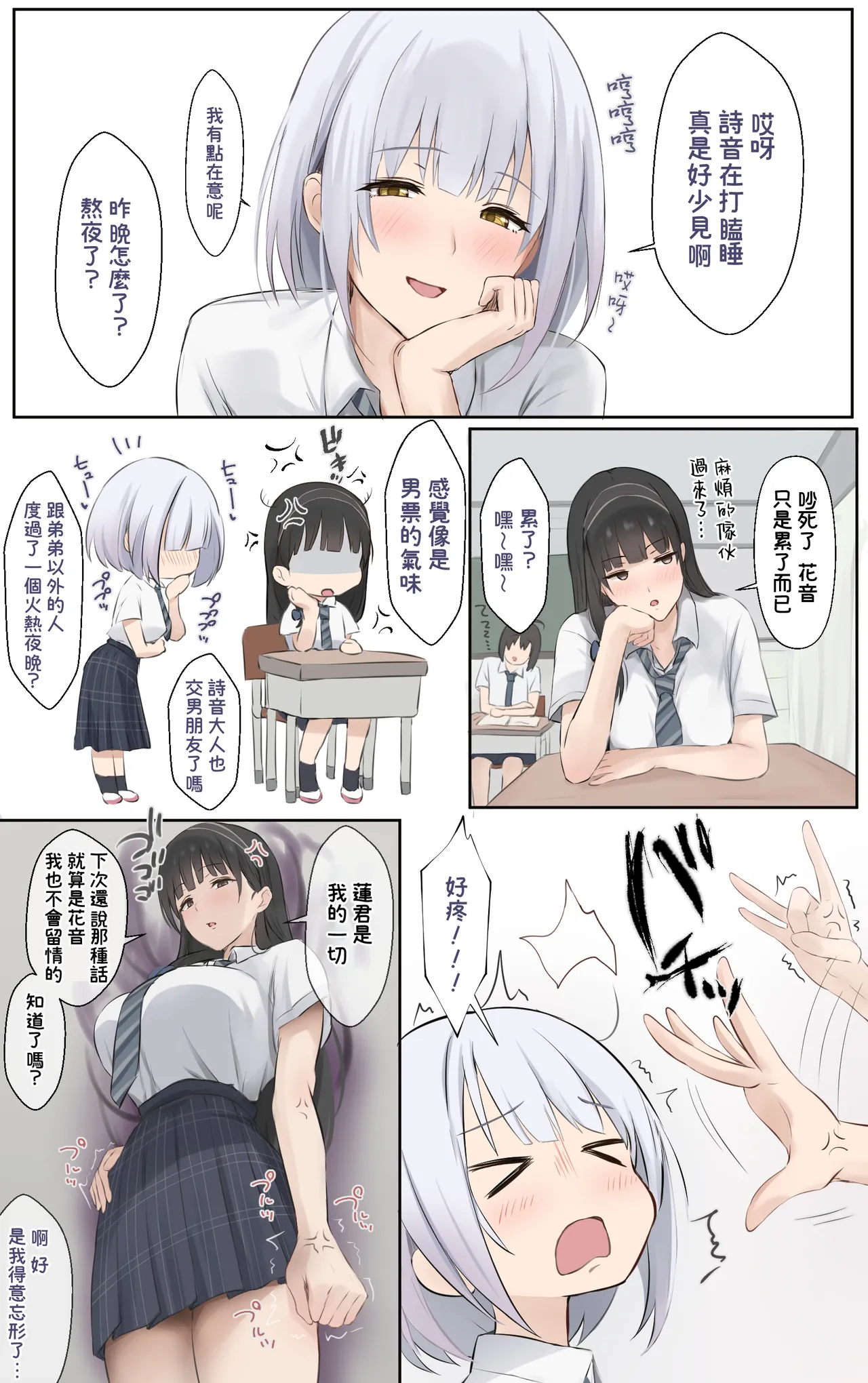 Boku no Onee-chan wa Sekai de Ichiban Tsuyokute kakkoiin da. page 8 full