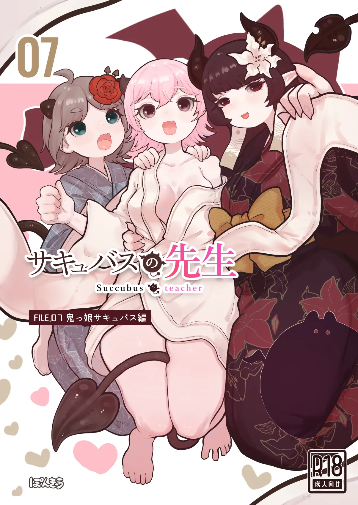 Succubus no Sensei FILE.07 "Onikko Succubus Hen" page 1 full