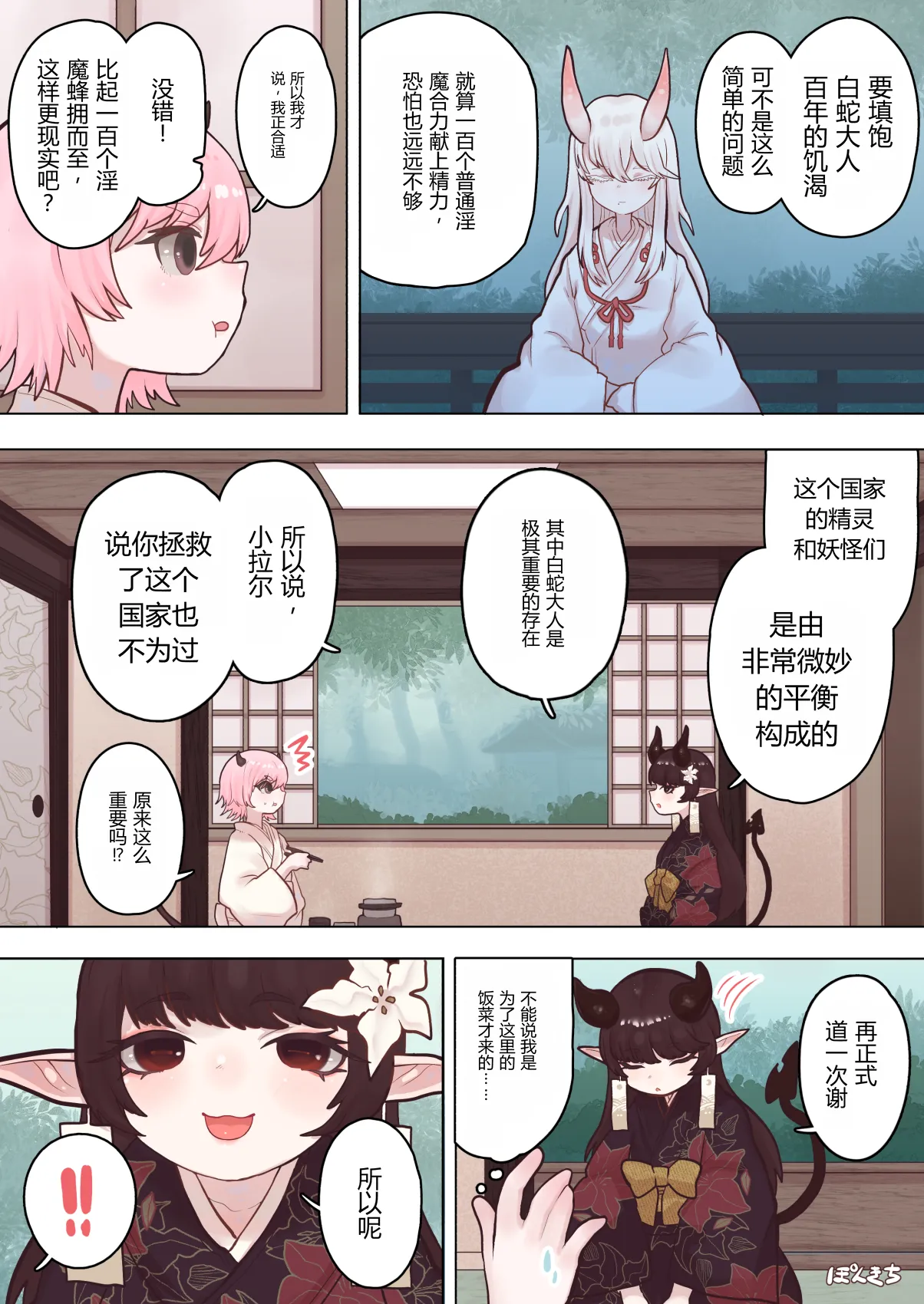 Succubus no Sensei FILE.07 "Onikko Succubus Hen" page 10 full