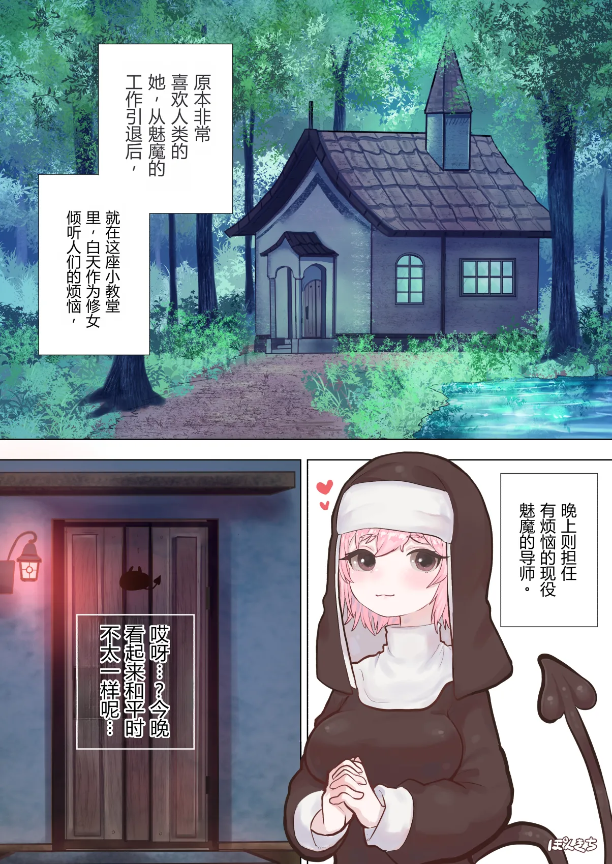 Succubus no Sensei FILE.07 "Onikko Succubus Hen" page 3 full