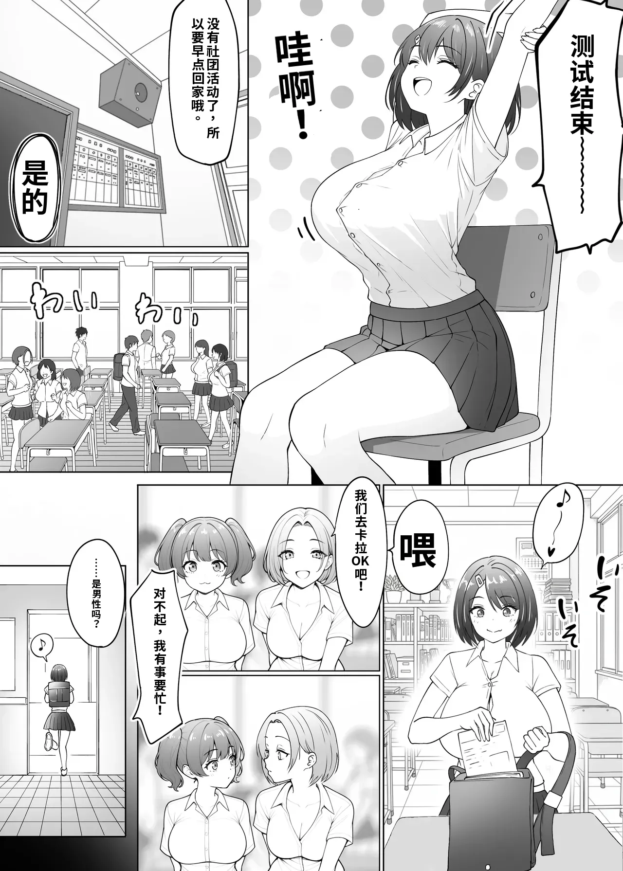 Dashite Irete Dashite page 3 full