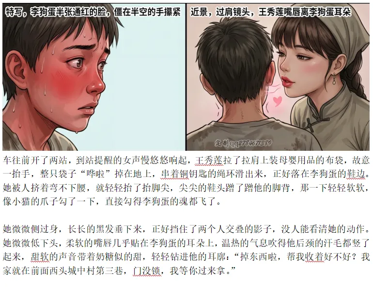 【公交情缘-少年巨蟒】 page 5 full