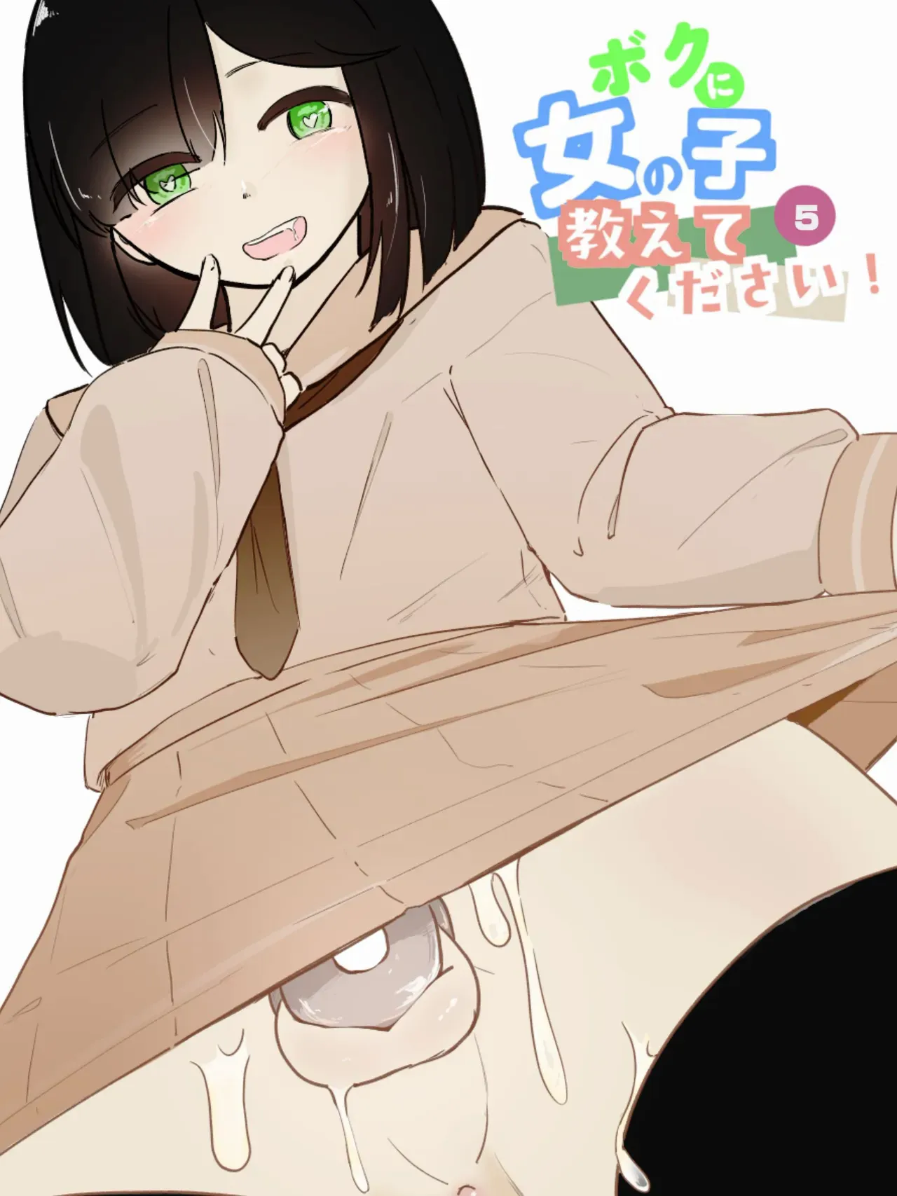 Please Teach Me How to Be a Girl 5 page 1 full
