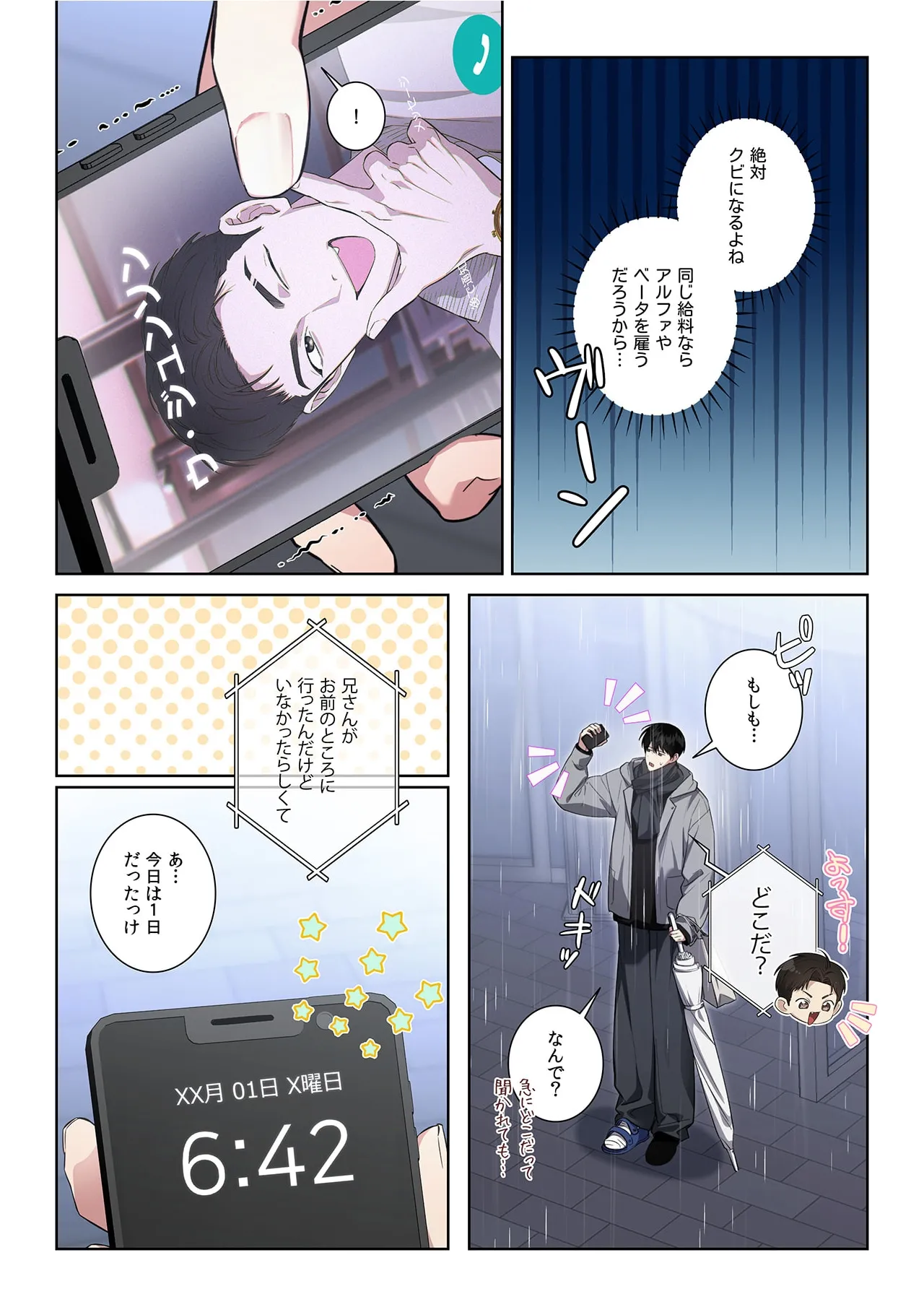【フルカラー】汚れた欲望（１） page 8 full