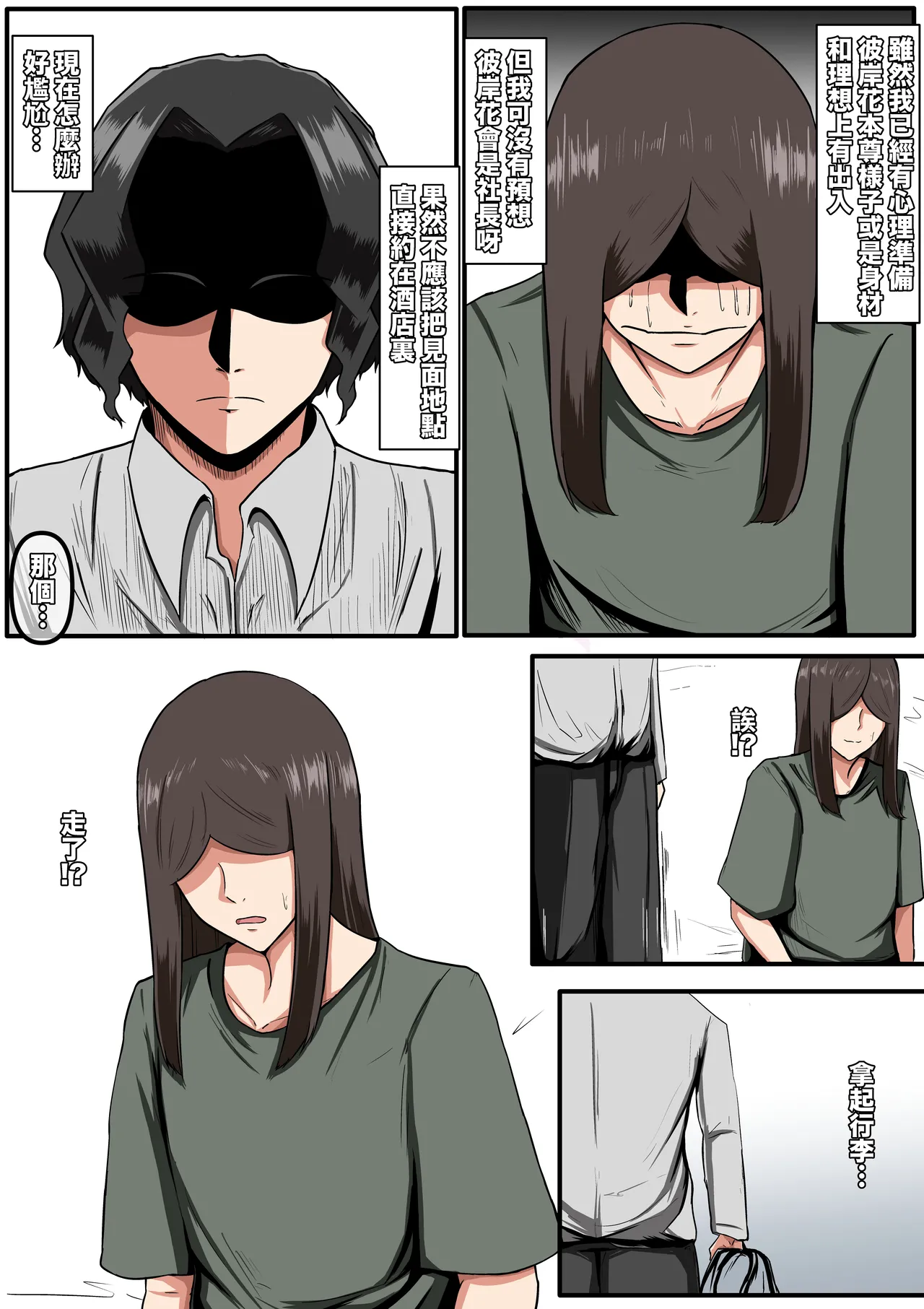鬼舞辻1 （繁中） page 3 full