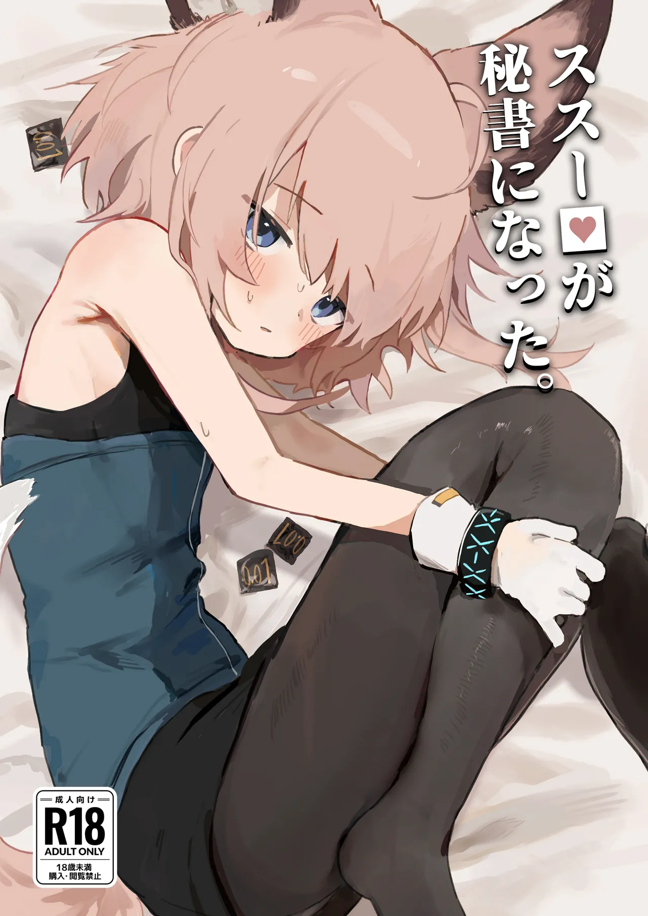 Sussurro ga Hisho ni Natta. | 蘇蘇洛成為了秘書 page 2 full