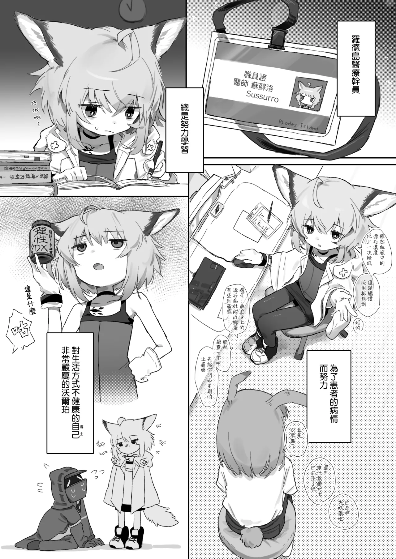 Sussurro ga Hisho ni Natta. | 蘇蘇洛成為了秘書 page 4 full