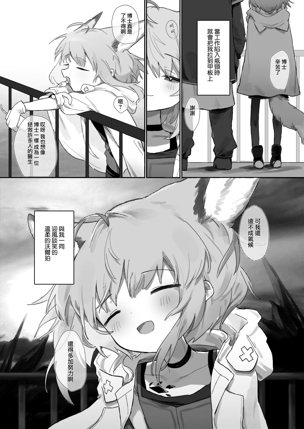 Sussurro ga Hisho ni Natta. | 蘇蘇洛成為了秘書 page 5 full