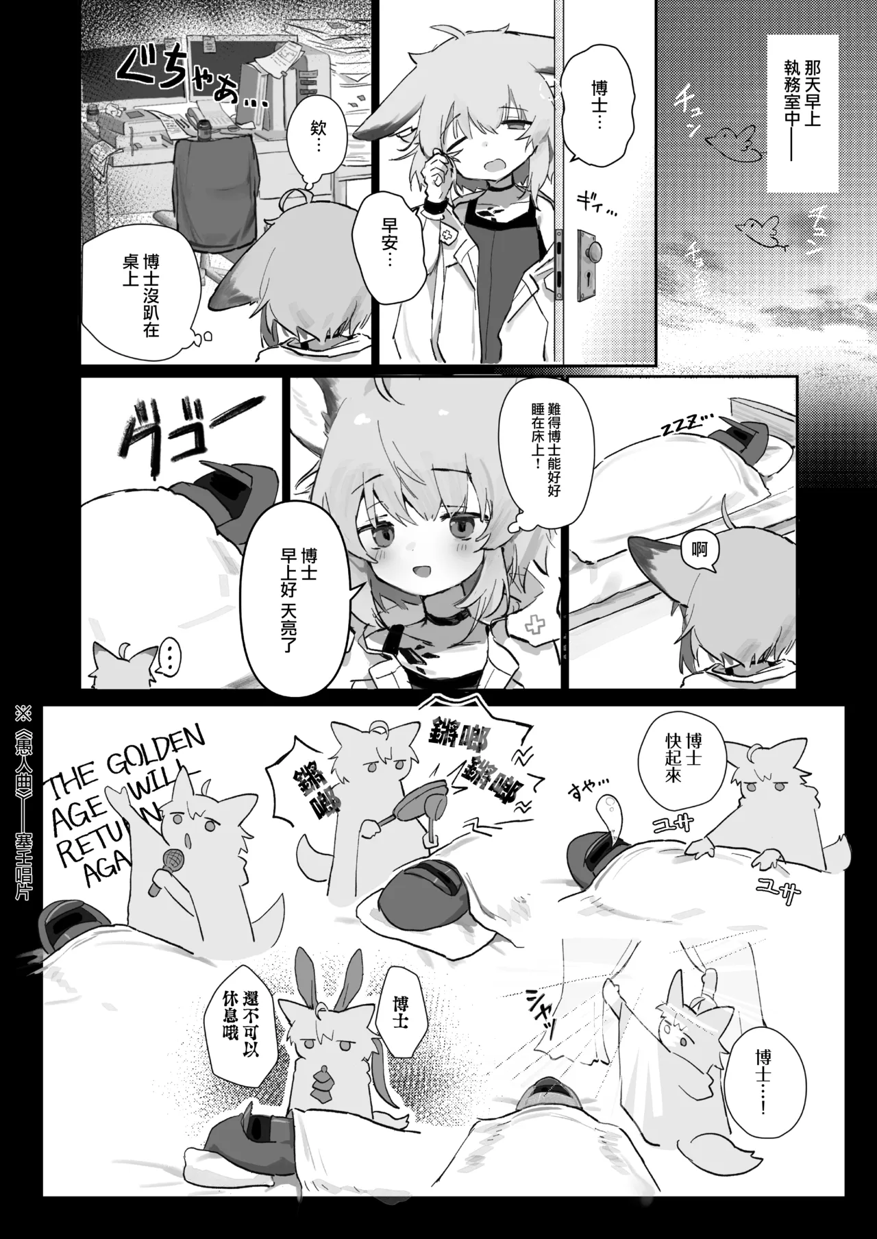 Sussurro ga Hisho ni Natta. | 蘇蘇洛成為了秘書 page 8 full