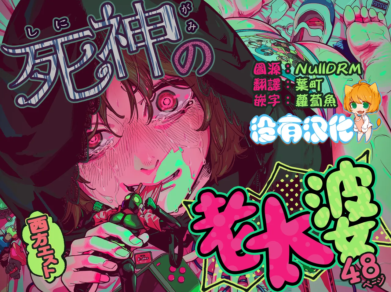 Shinigami no Kuso Babaa 死神老太婆 page 1 full