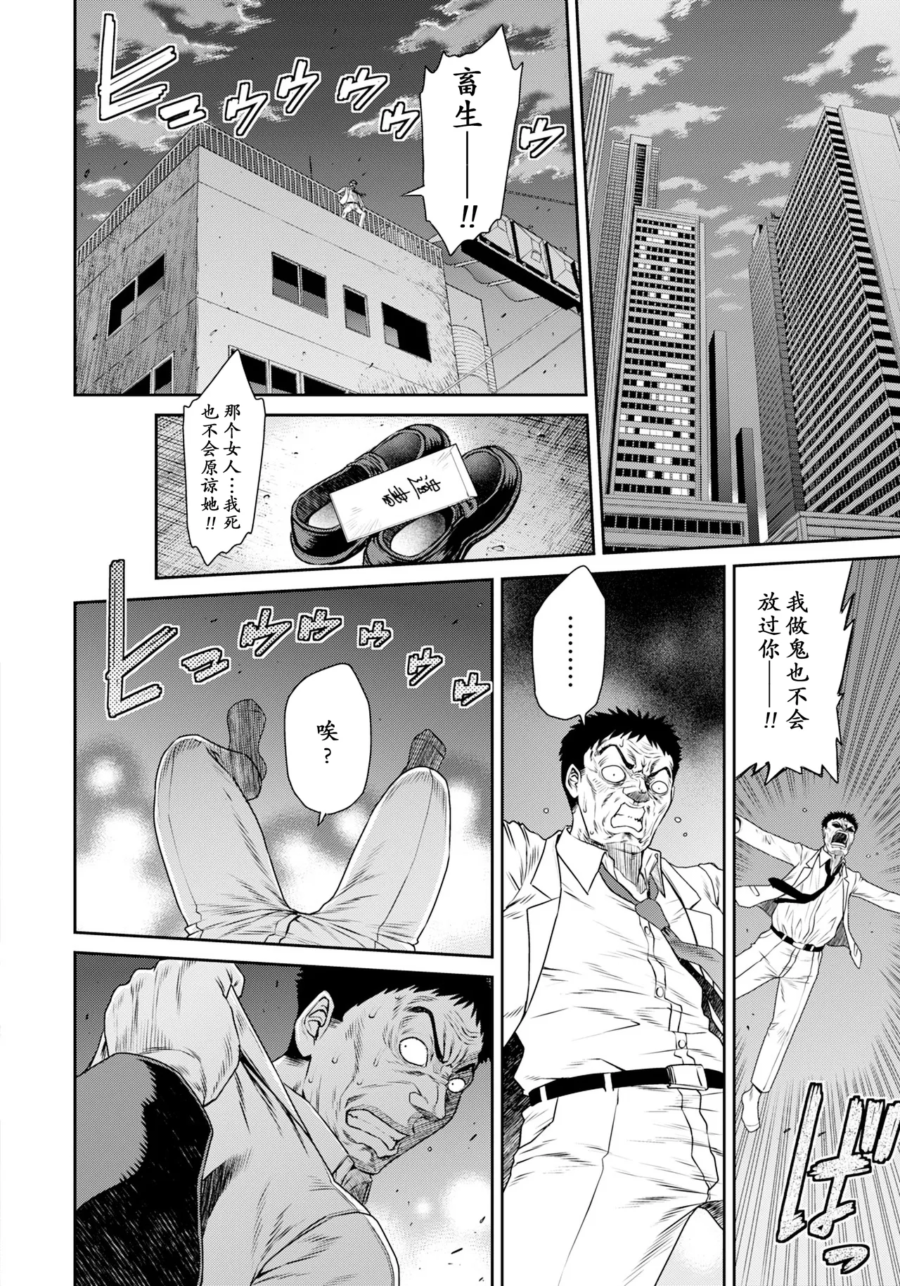 犯暴鬼 〜Episode 1〜 page 2 full