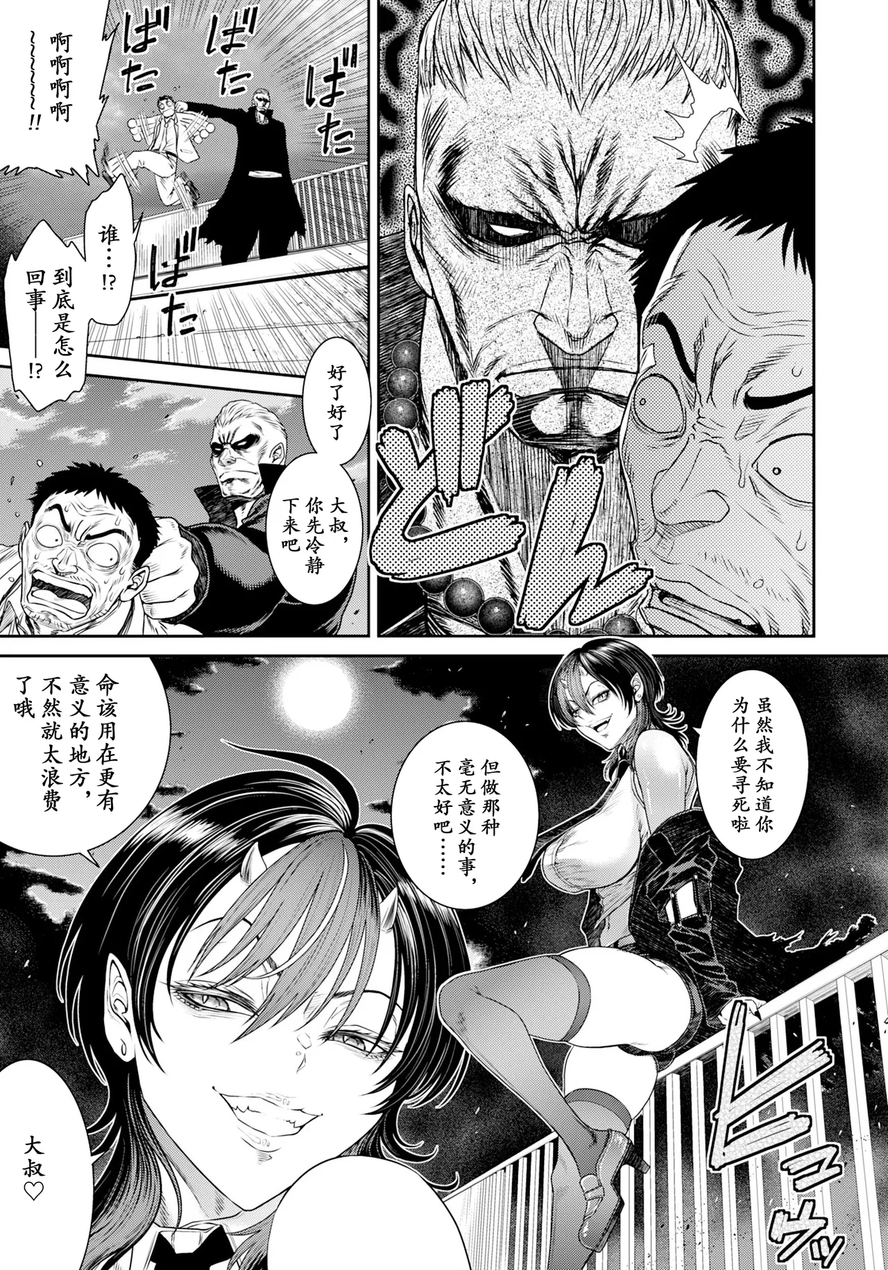 犯暴鬼 〜Episode 1〜 page 3 full