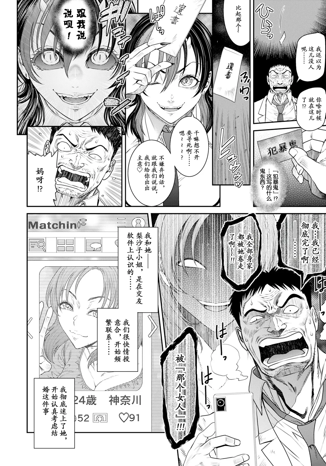 犯暴鬼 〜Episode 1〜 page 4 full