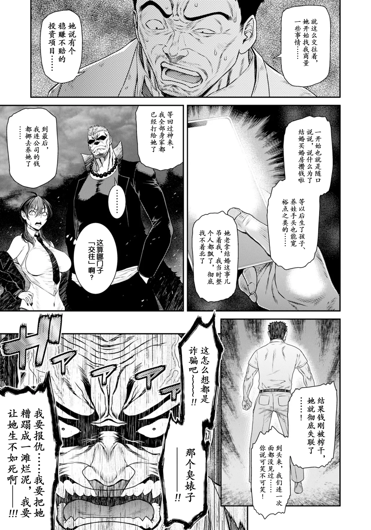 犯暴鬼 〜Episode 1〜 page 5 full