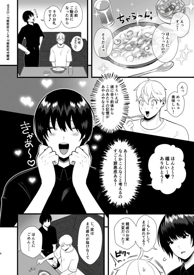 高身長メスお兄さんは彼氏のことが想像以上にめっちゃ好き3 page 5 full