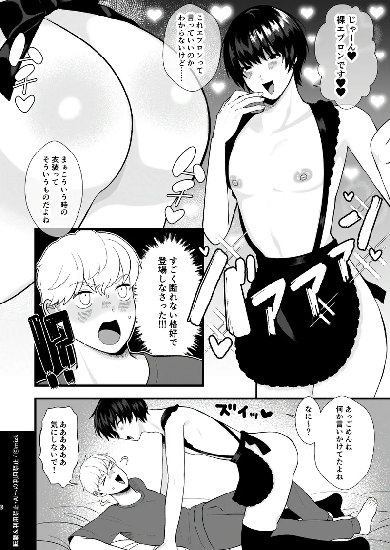 高身長メスお兄さんは彼氏のことが想像以上にめっちゃ好き3 page 7 full
