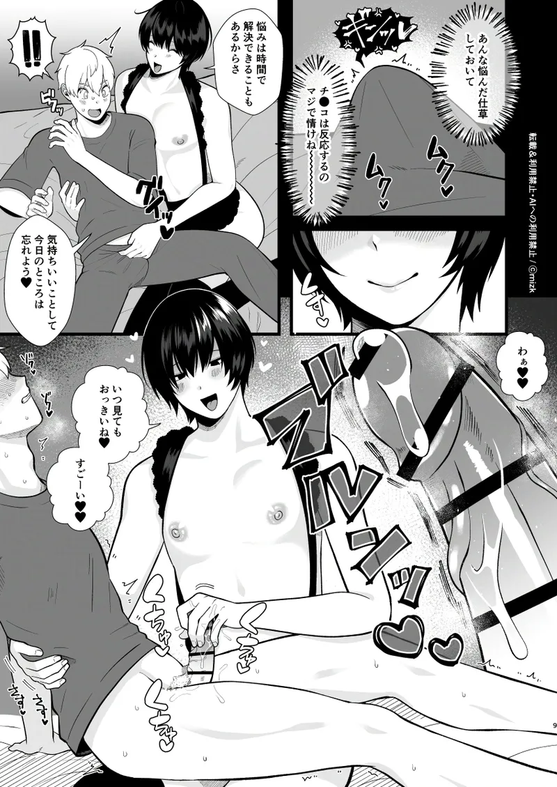 高身長メスお兄さんは彼氏のことが想像以上にめっちゃ好き3 page 8 full