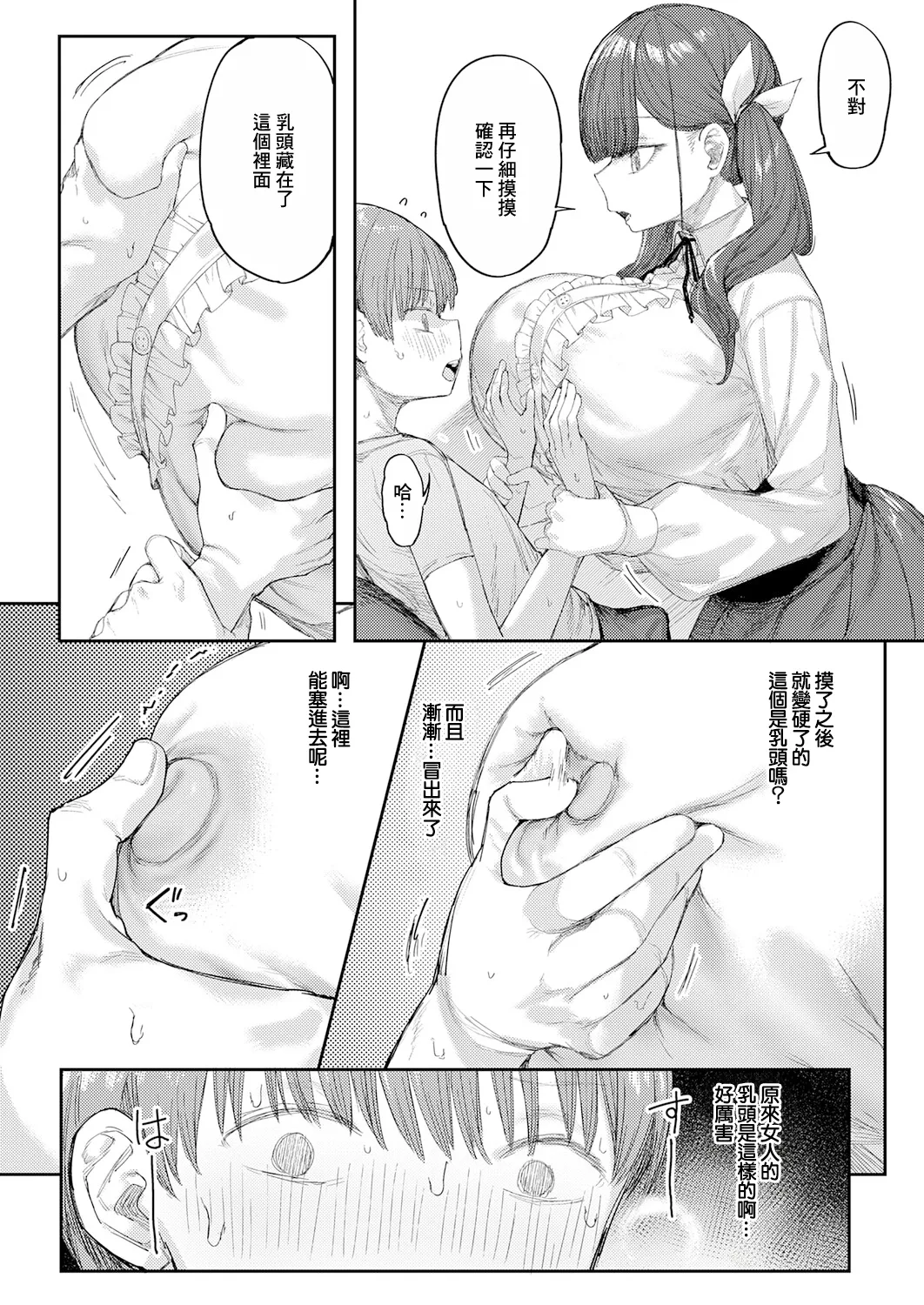 013_立花先生の搾精補習 page 10 full