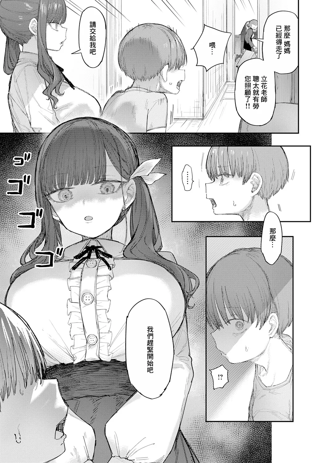 013_立花先生の搾精補習 page 3 full